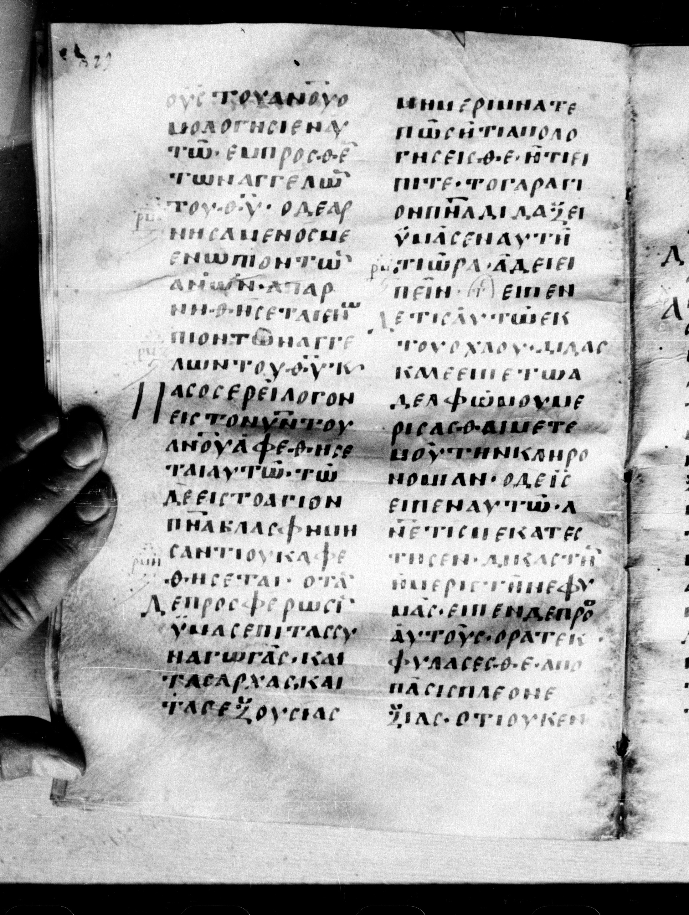 Uncial 0211 showing Luke 12:13 from 7th - 9th Century, currently housed at Georgian National Center of Manuscripts, Tbilisi, Georgia