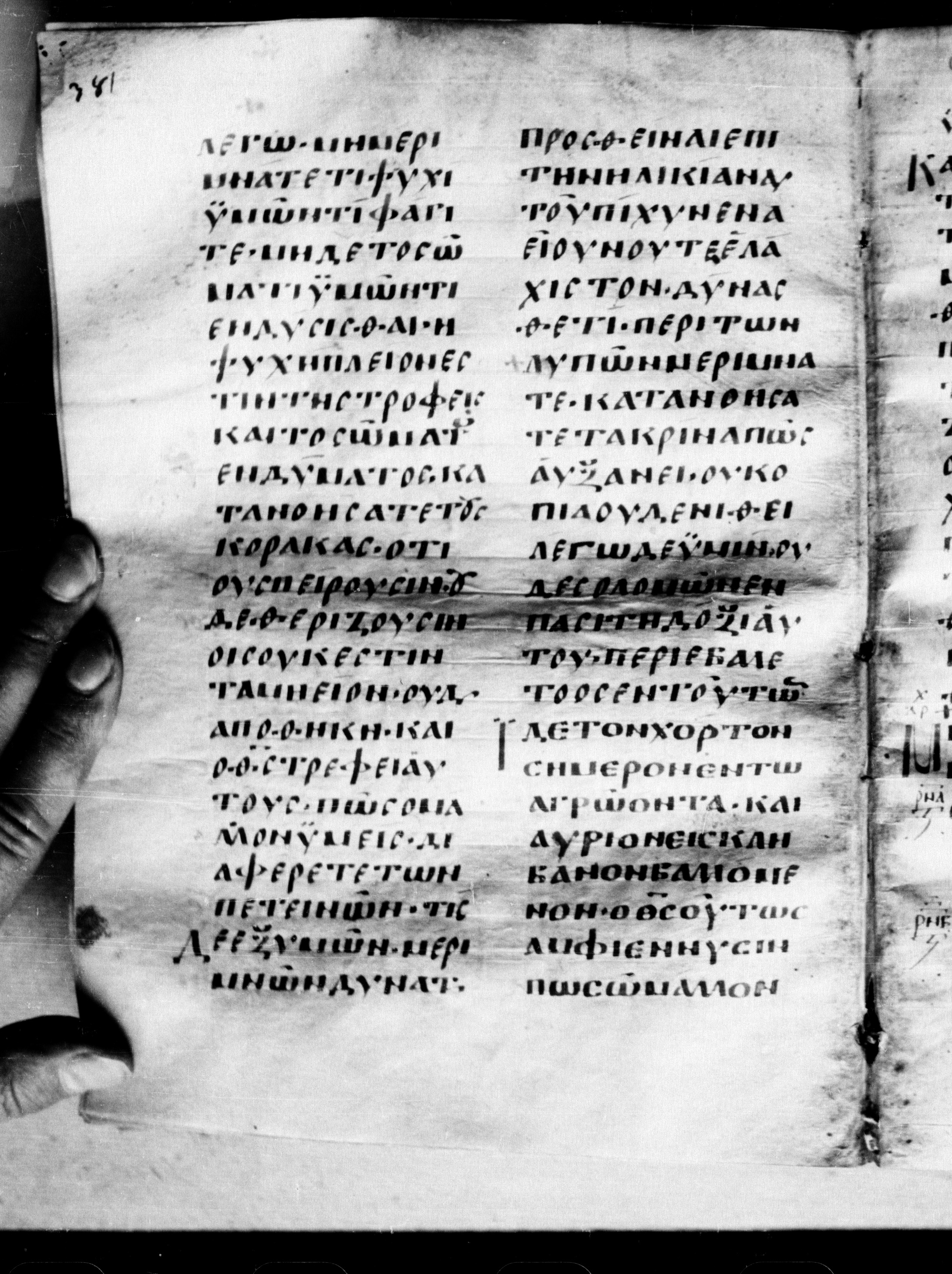 Uncial 0211 (Scan 3) showing Luke 12:22 from 7th - 9th Century, currently housed at Georgian National Center of Manuscripts, Tbilisi, Georgia