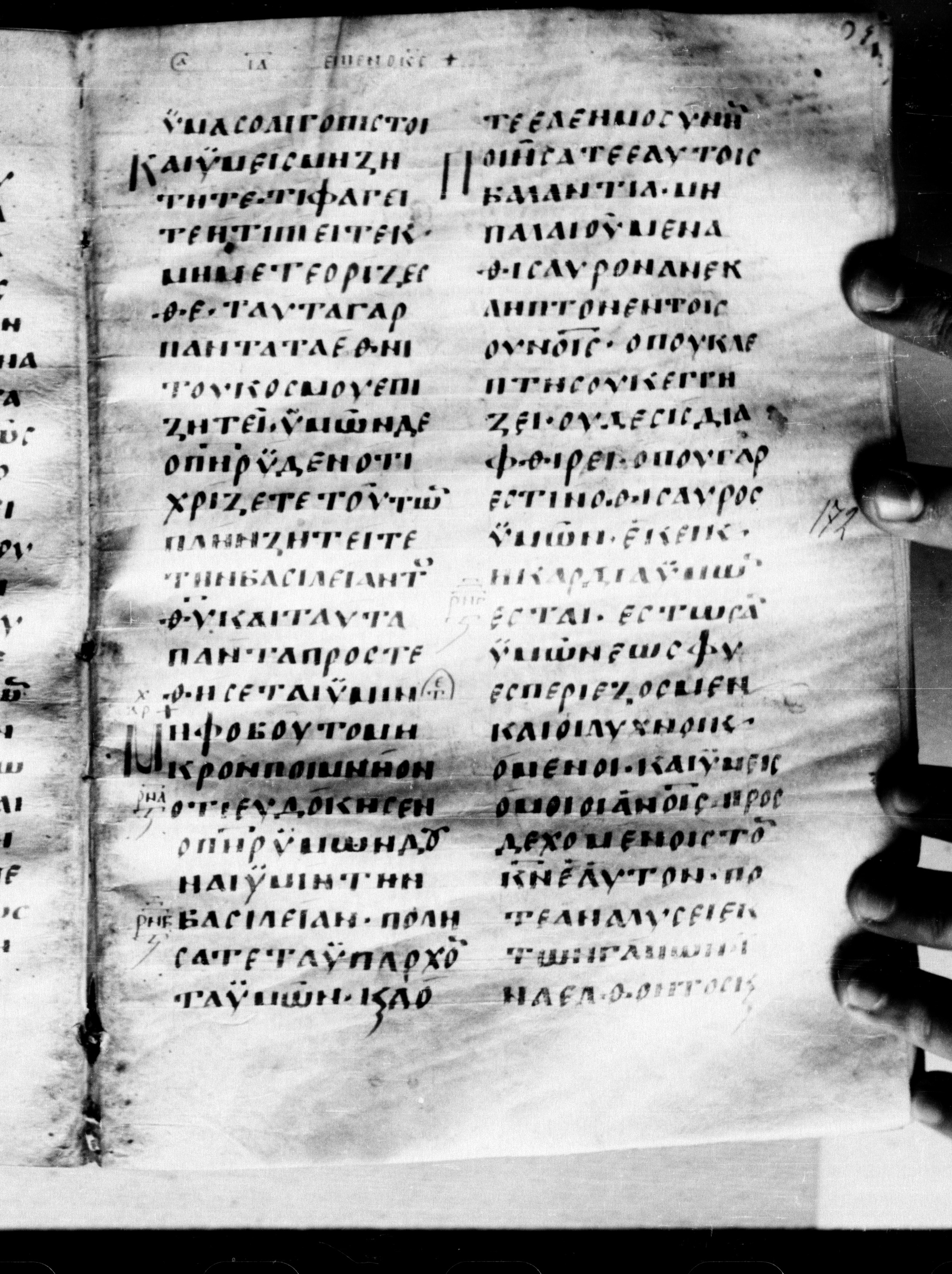 Uncial 0211 showing Luke 12:32 from 7th - 9th Century, currently housed at Georgian National Center of Manuscripts, Tbilisi, Georgia