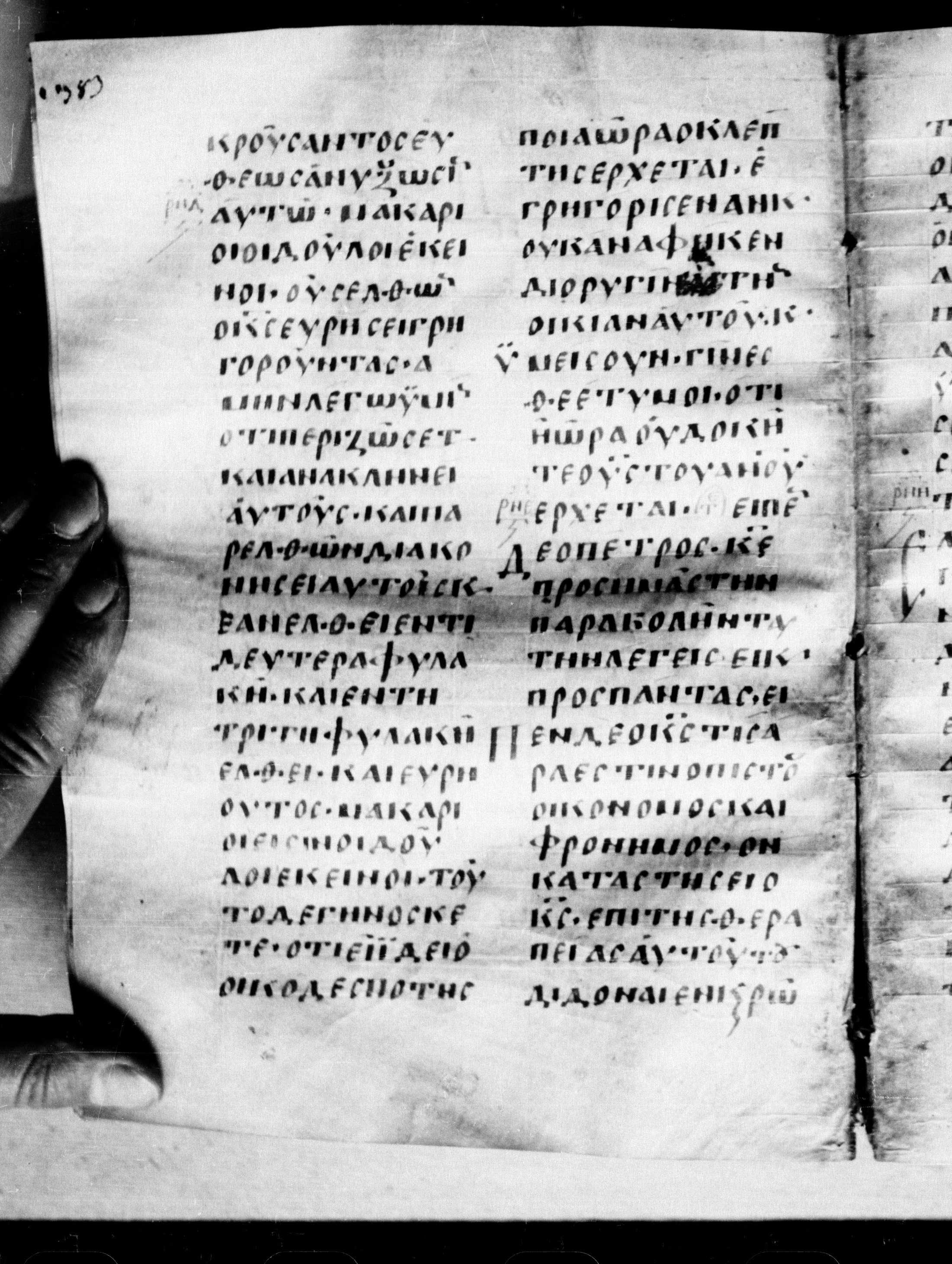 Uncial 0211 showing Luke 12:41 from 7th - 9th Century, currently housed at Georgian National Center of Manuscripts, Tbilisi, Georgia