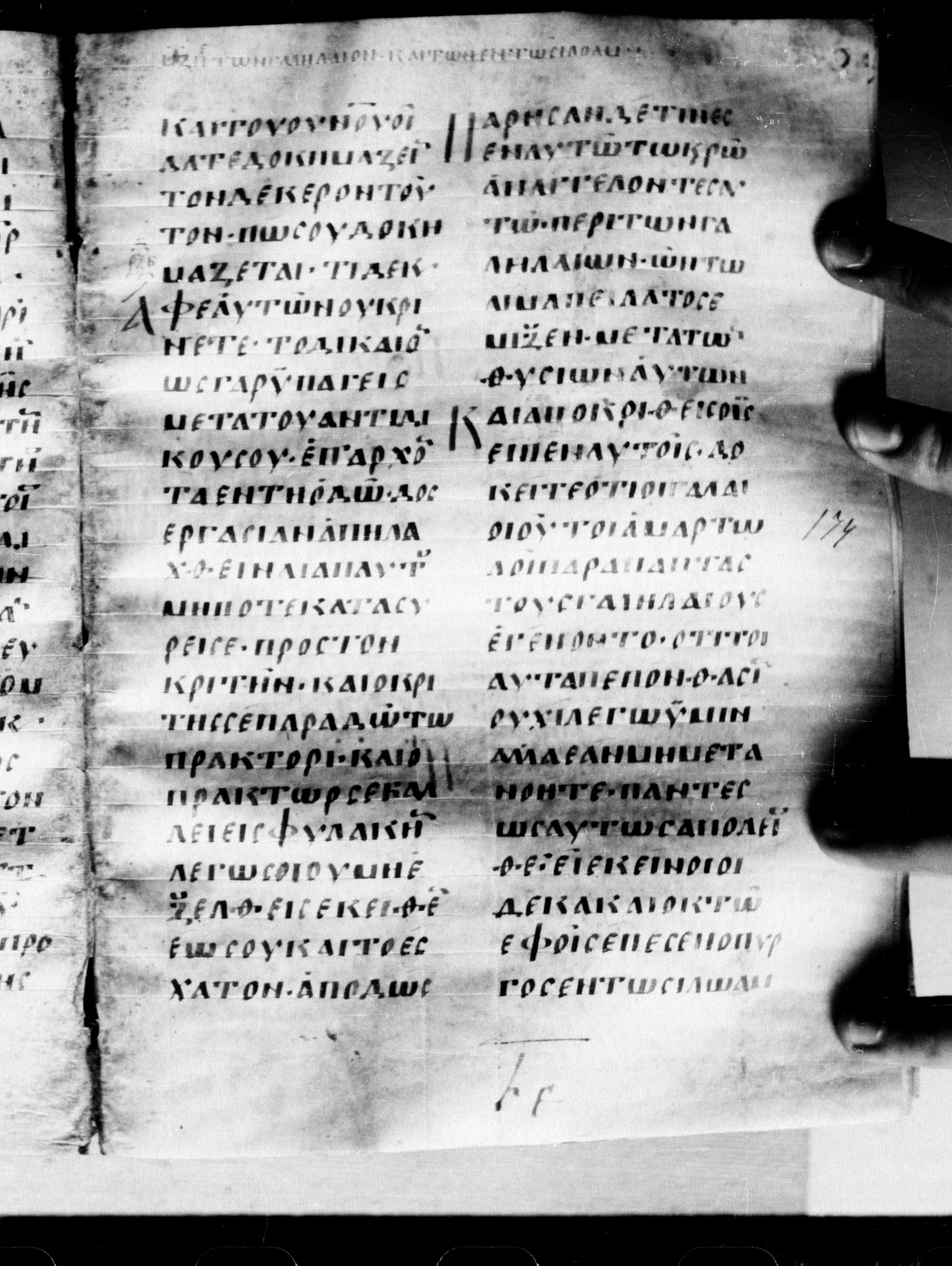 Uncial 0211 showing Luke 13:2 from 7th - 9th Century, currently housed at Georgian National Center of Manuscripts, Tbilisi, Georgia