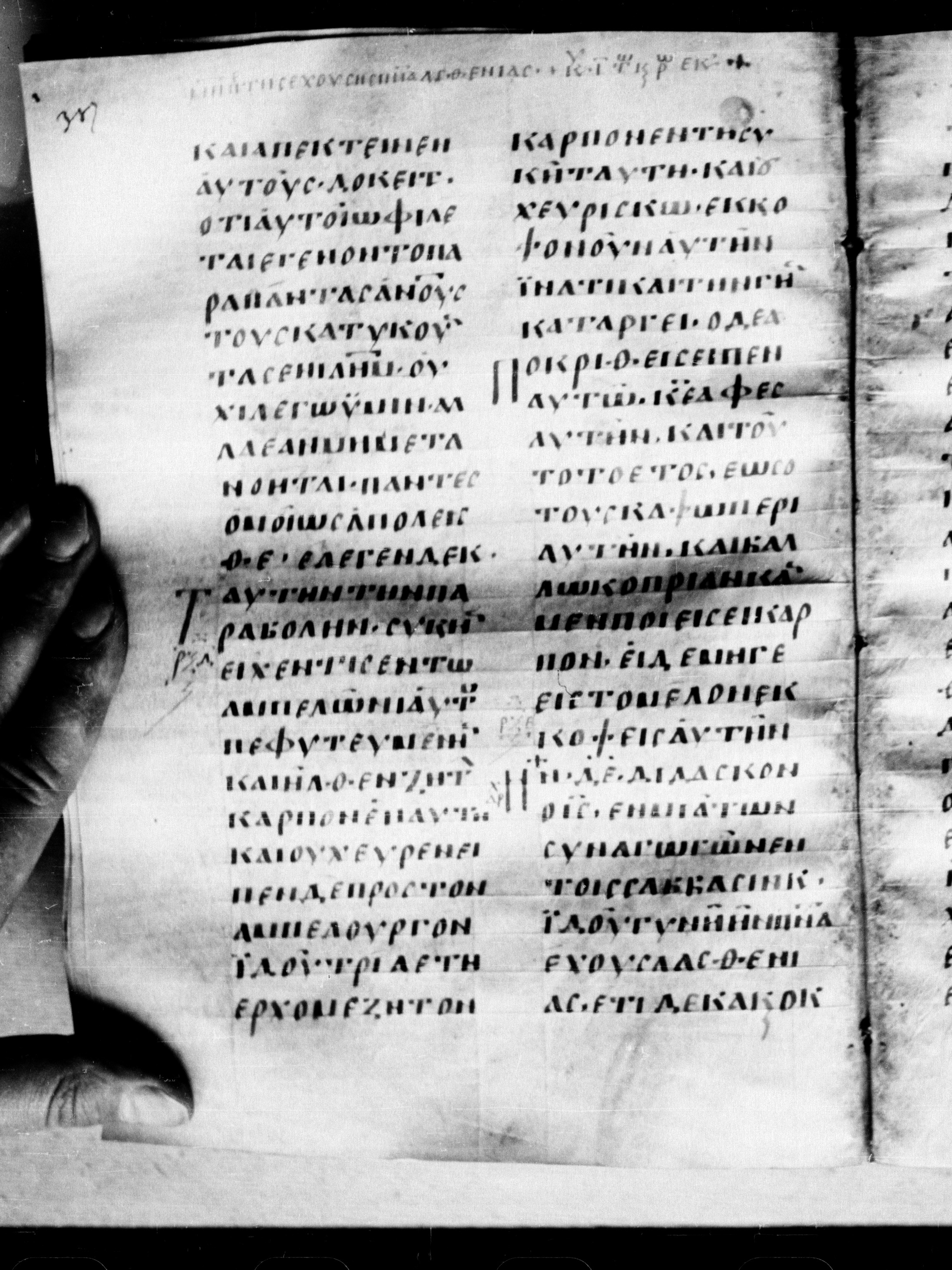 Uncial 0211 (Scan 2) showing Luke 13:4 from 7th - 9th Century, currently housed at Georgian National Center of Manuscripts, Tbilisi, Georgia