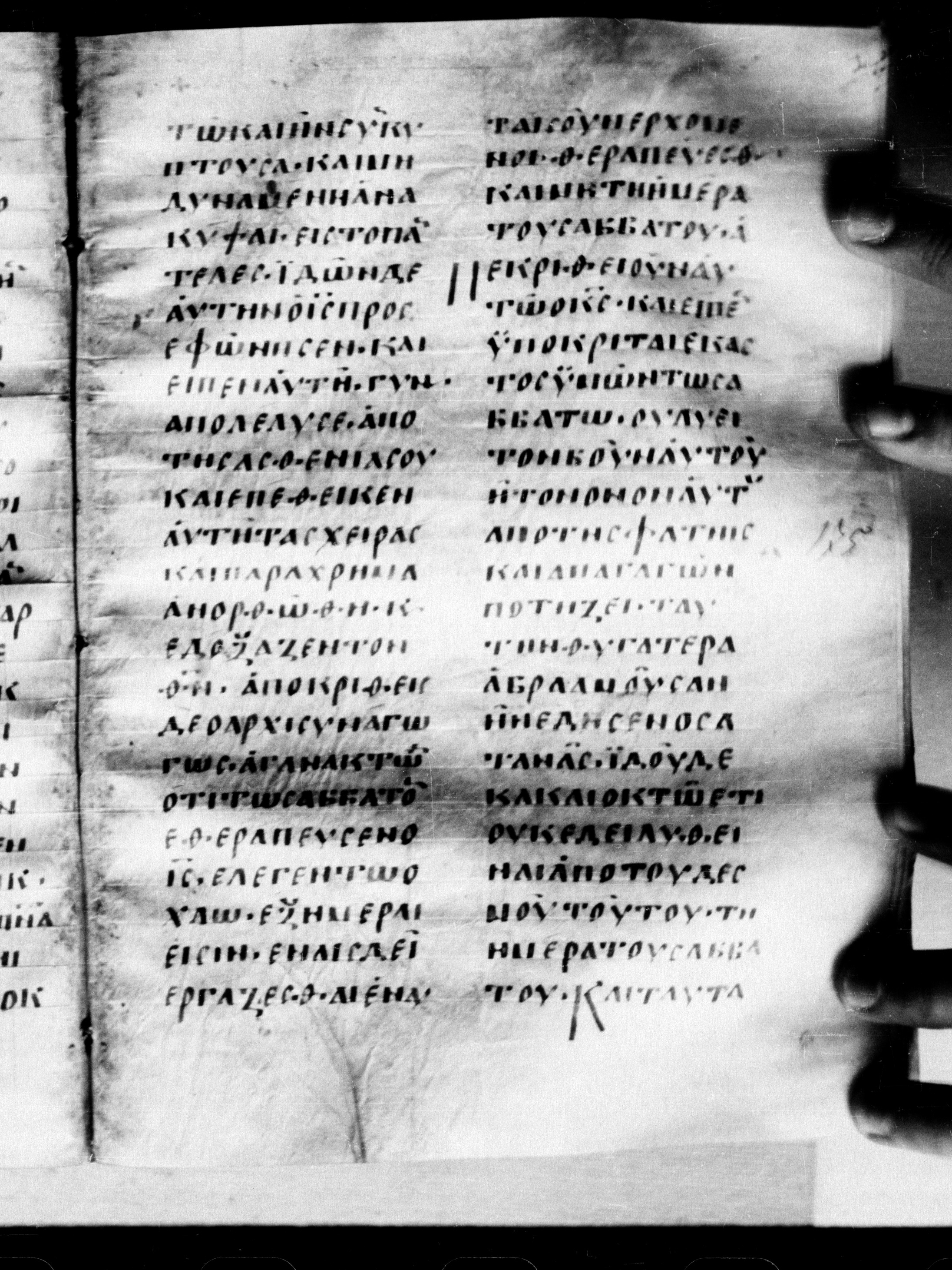 Uncial 0211 showing Luke 13:16 from 7th - 9th Century, currently housed at Georgian National Center of Manuscripts, Tbilisi, Georgia