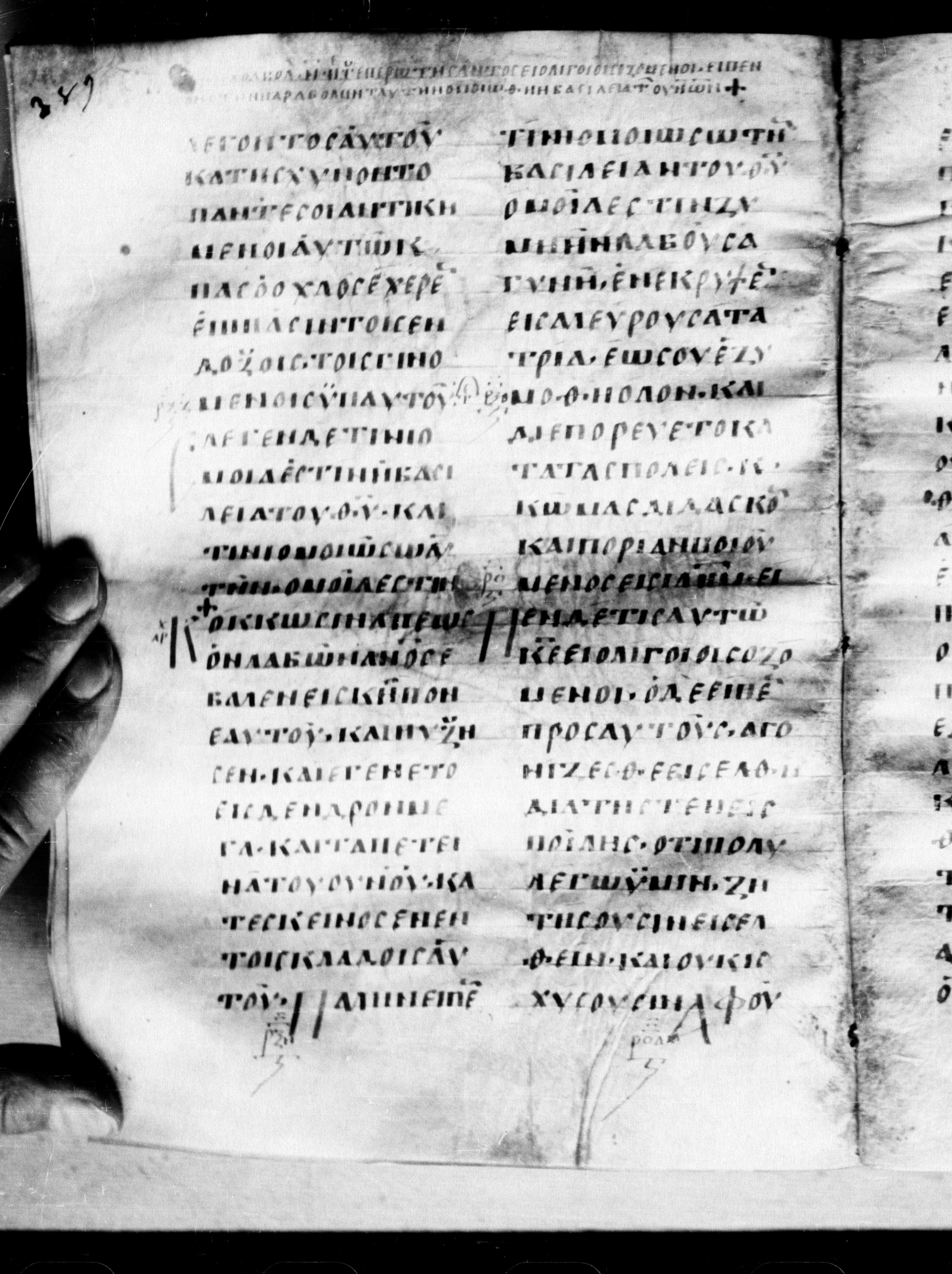 Uncial 0211 showing Luke 13:21 from 7th - 9th Century, currently housed at Georgian National Center of Manuscripts, Tbilisi, Georgia