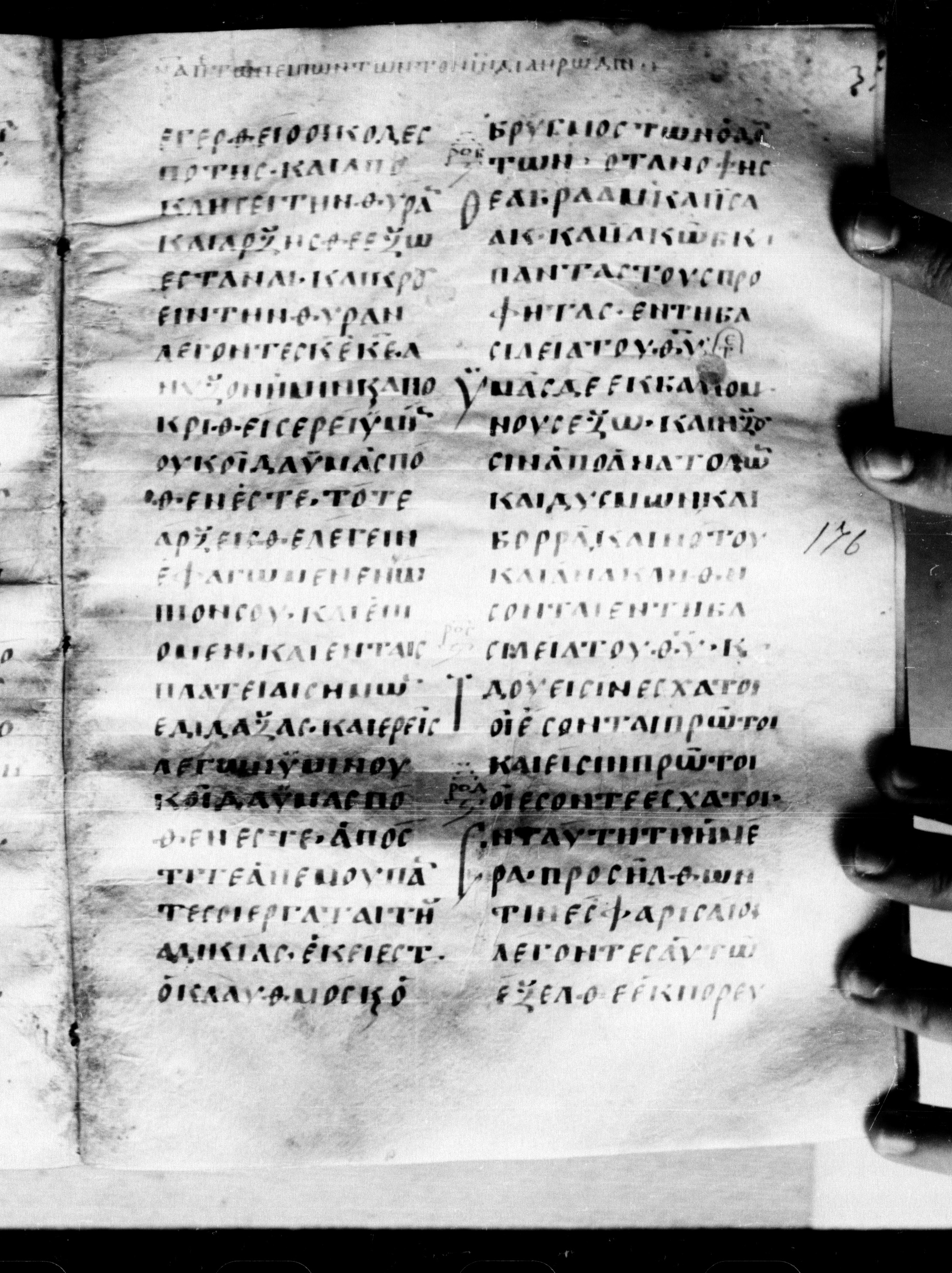 Uncial 0211 showing Luke 13:30 from 7th - 9th Century, currently housed at Georgian National Center of Manuscripts, Tbilisi, Georgia