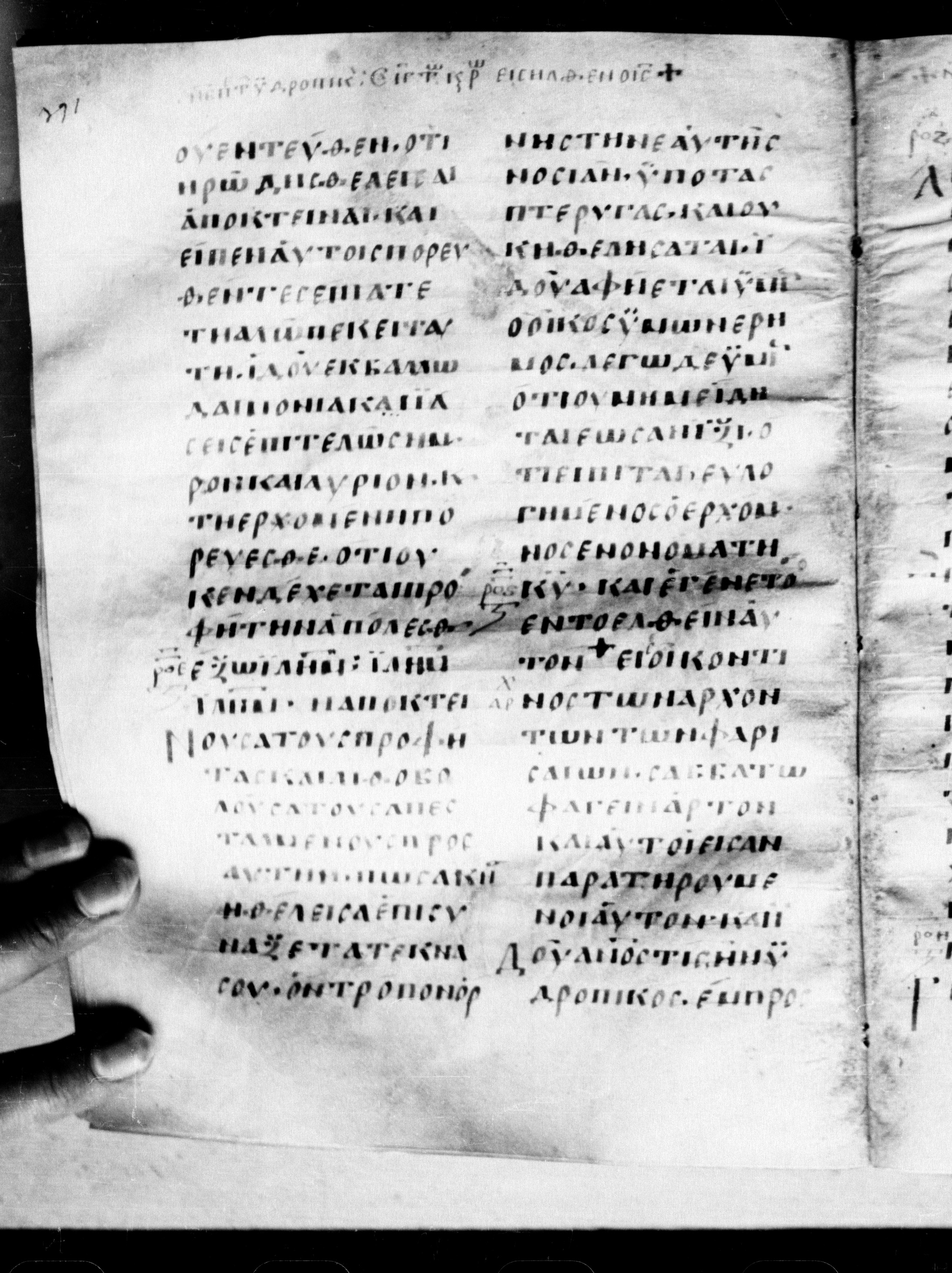 Uncial 0211 showing Luke 13:32 from 7th - 9th Century, currently housed at Georgian National Center of Manuscripts, Tbilisi, Georgia