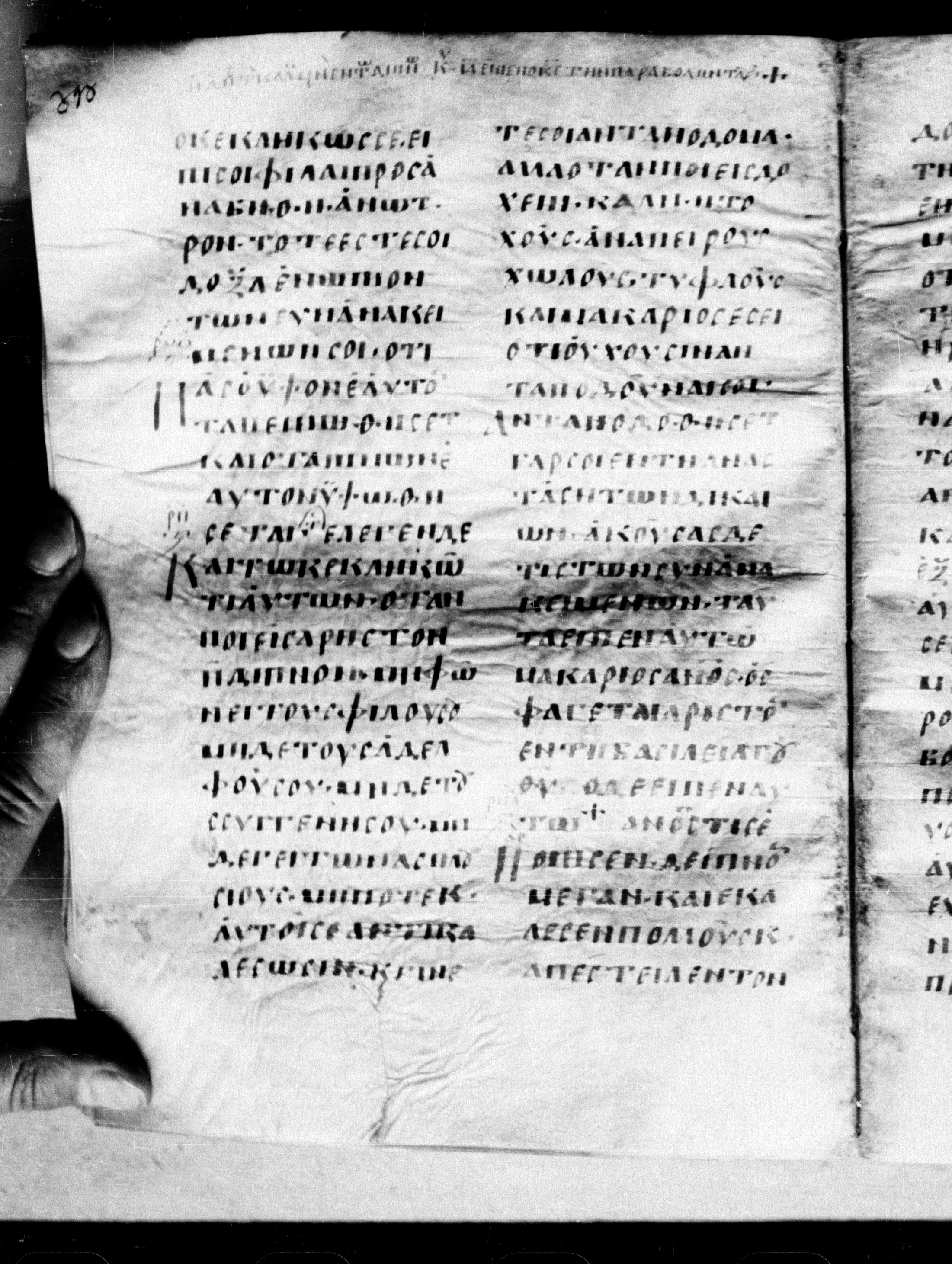 Uncial 0211 showing Luke 14:13 from 7th - 9th Century, currently housed at Georgian National Center of Manuscripts, Tbilisi, Georgia