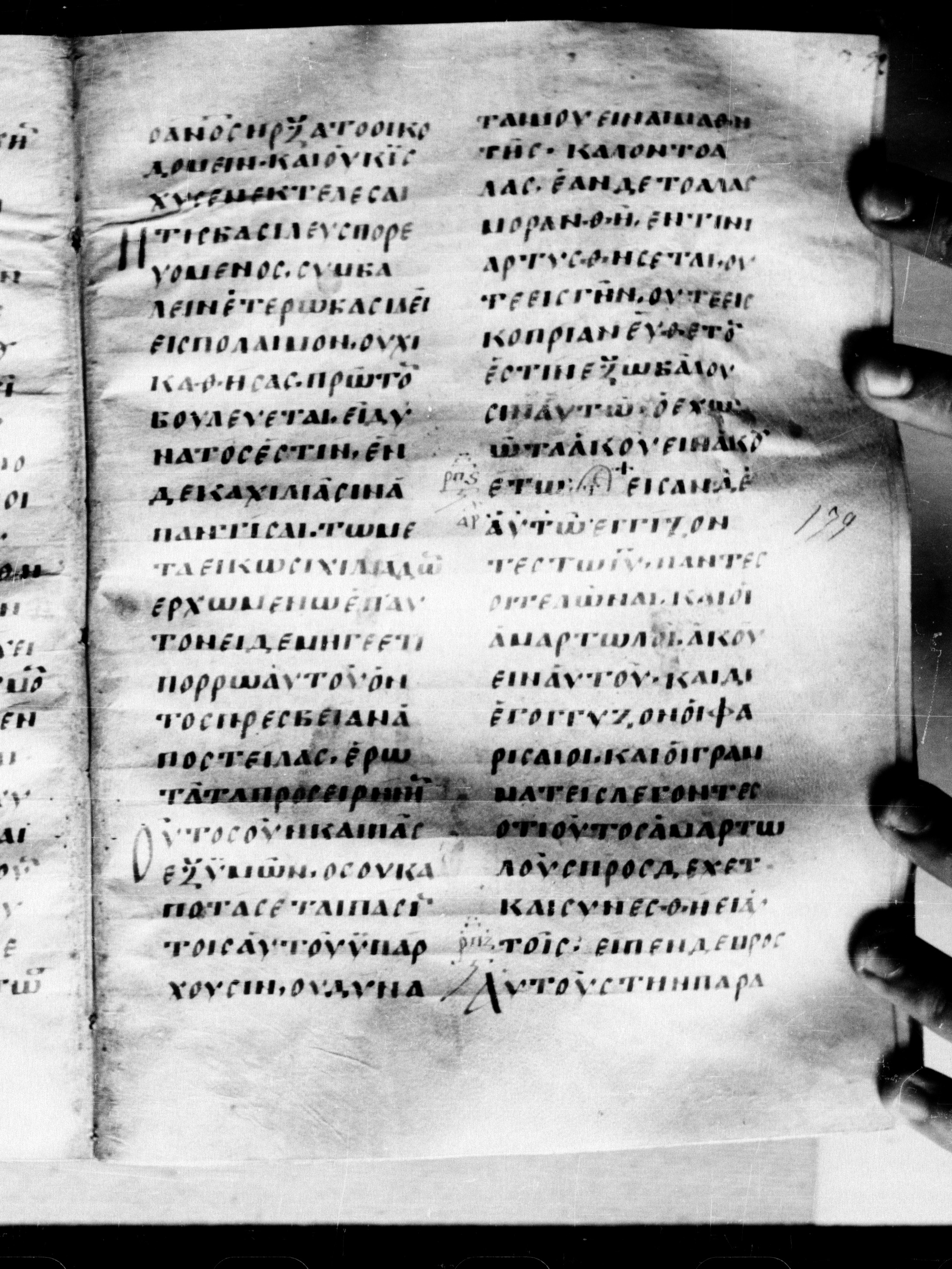 Uncial 0211 showing Luke 14:33 from 7th - 9th Century, currently housed at Georgian National Center of Manuscripts, Tbilisi, Georgia