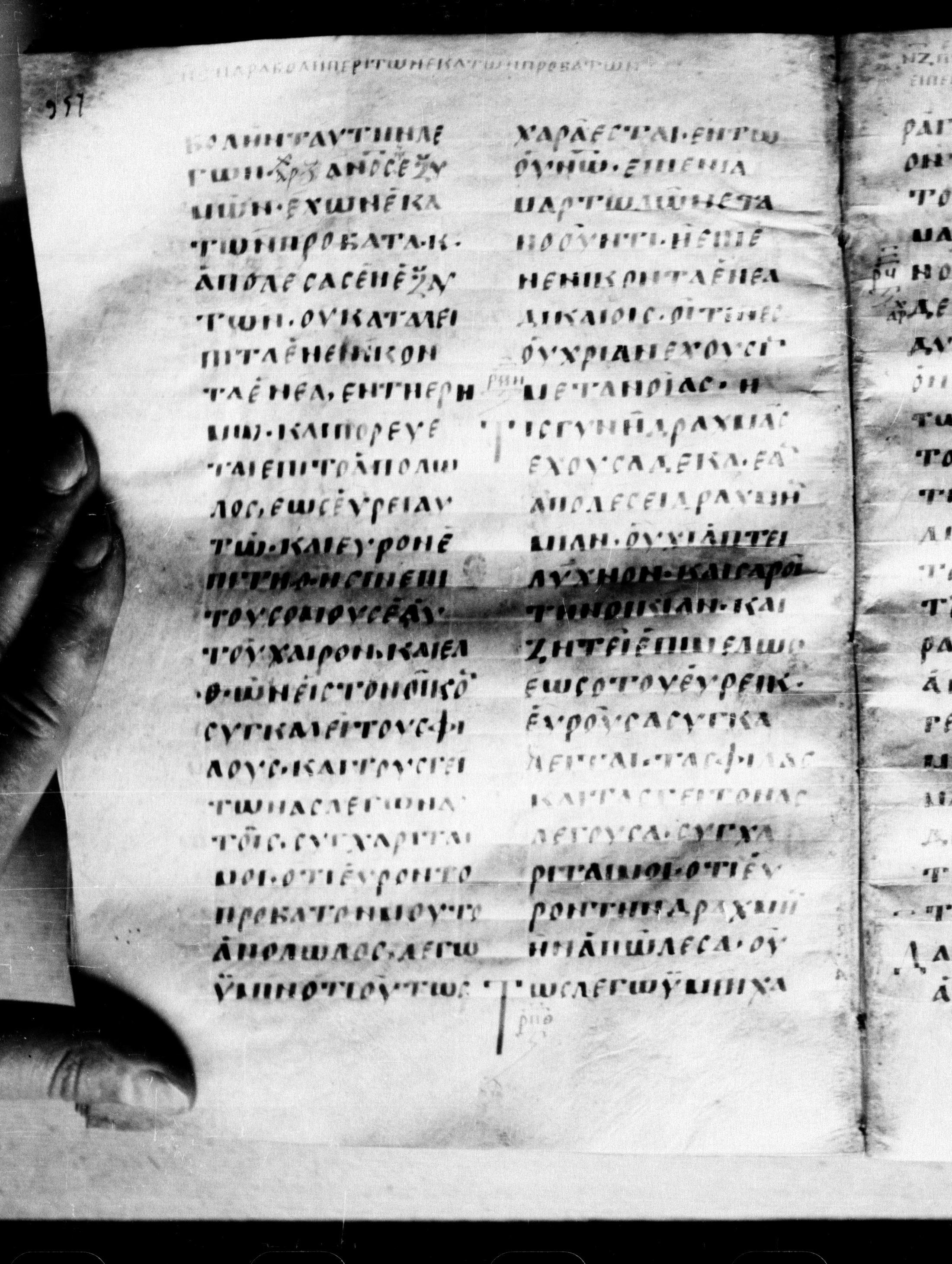 Uncial 0211 showing Luke 15:7 from 7th - 9th Century, currently housed at Georgian National Center of Manuscripts, Tbilisi, Georgia
