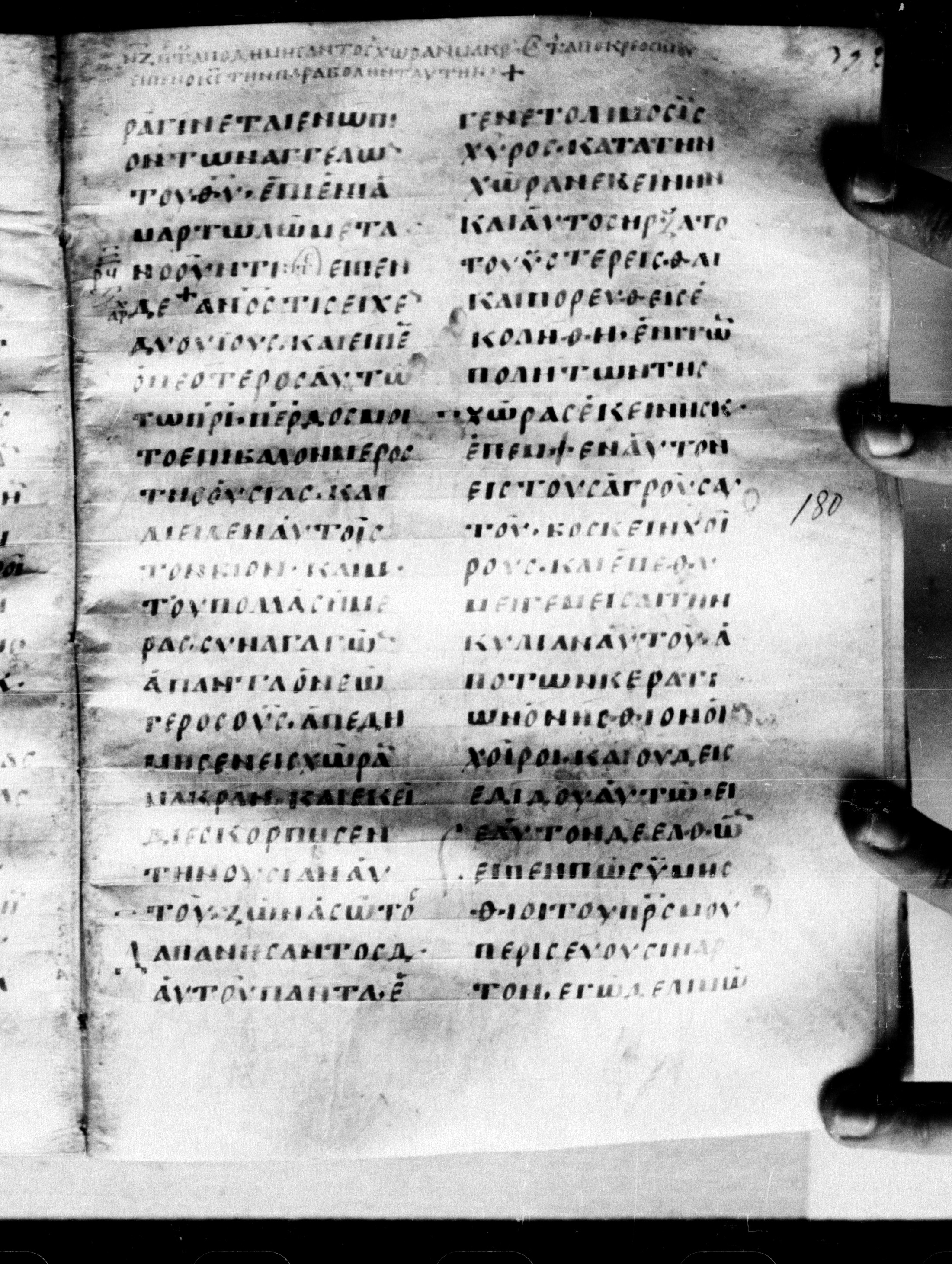 Uncial 0211 showing Luke 15:13 from 7th - 9th Century, currently housed at Georgian National Center of Manuscripts, Tbilisi, Georgia