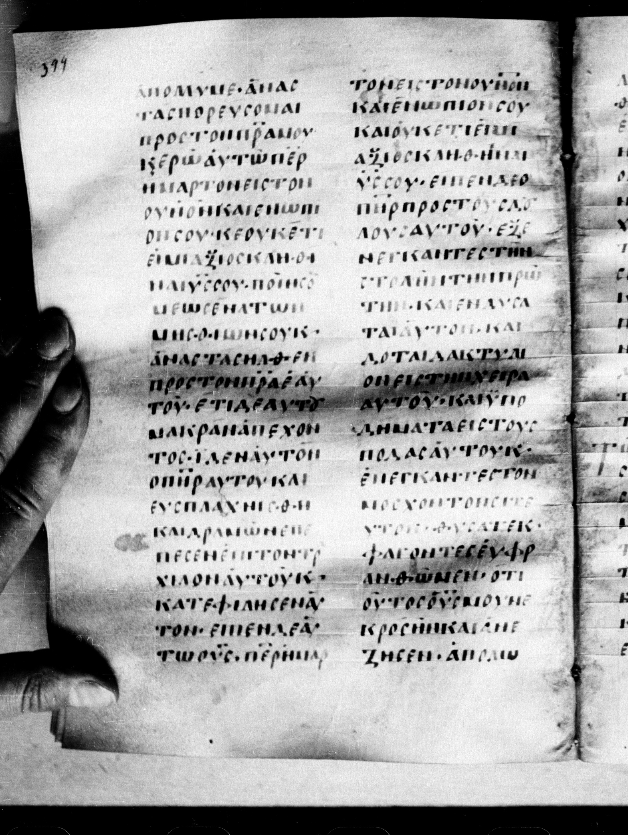 Uncial 0211 showing Luke 15:21 from 7th - 9th Century, currently housed at Georgian National Center of Manuscripts, Tbilisi, Georgia