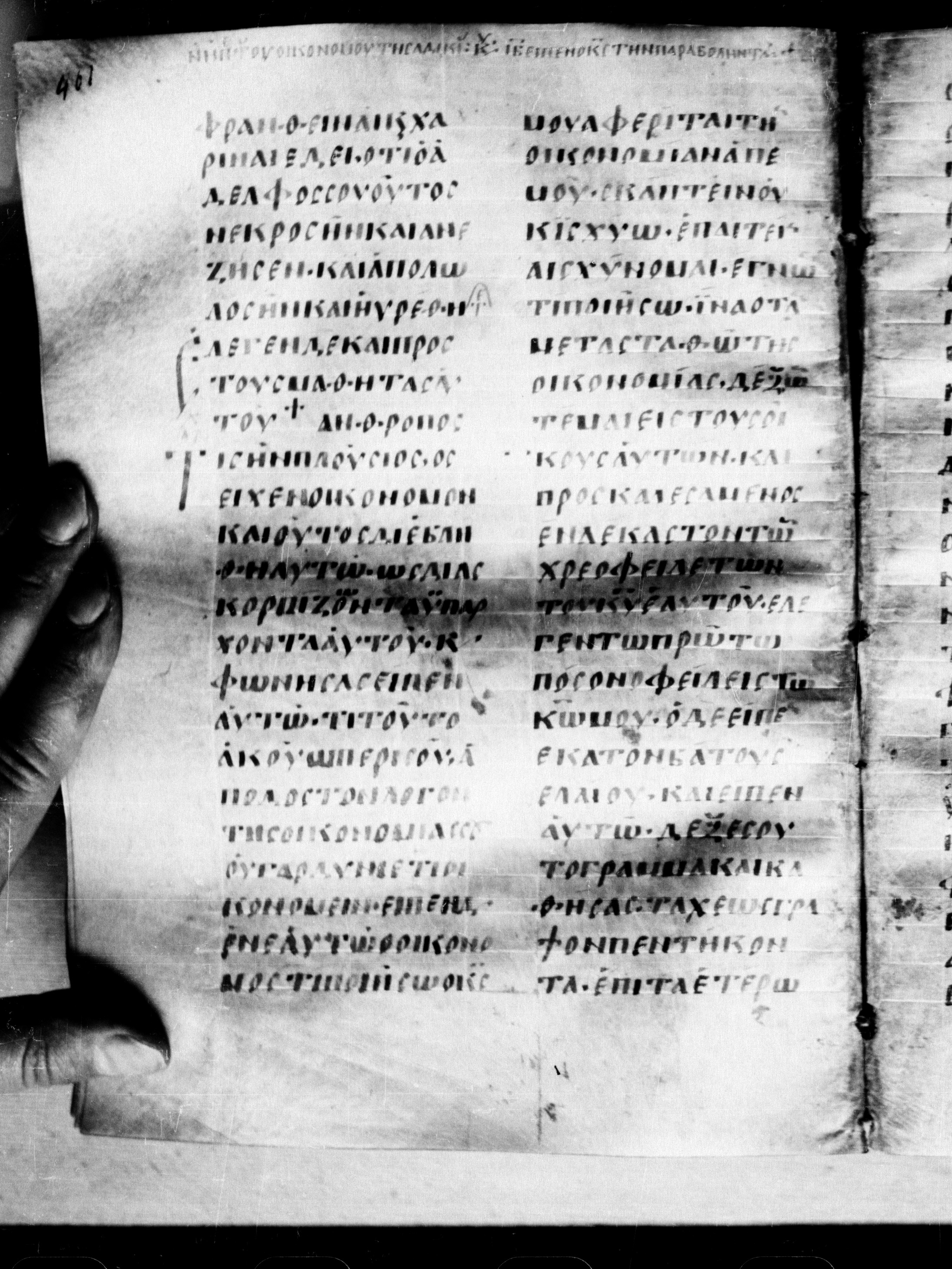 Uncial 0211 showing Luke 16:2 from 7th - 9th Century, currently housed at Georgian National Center of Manuscripts, Tbilisi, Georgia