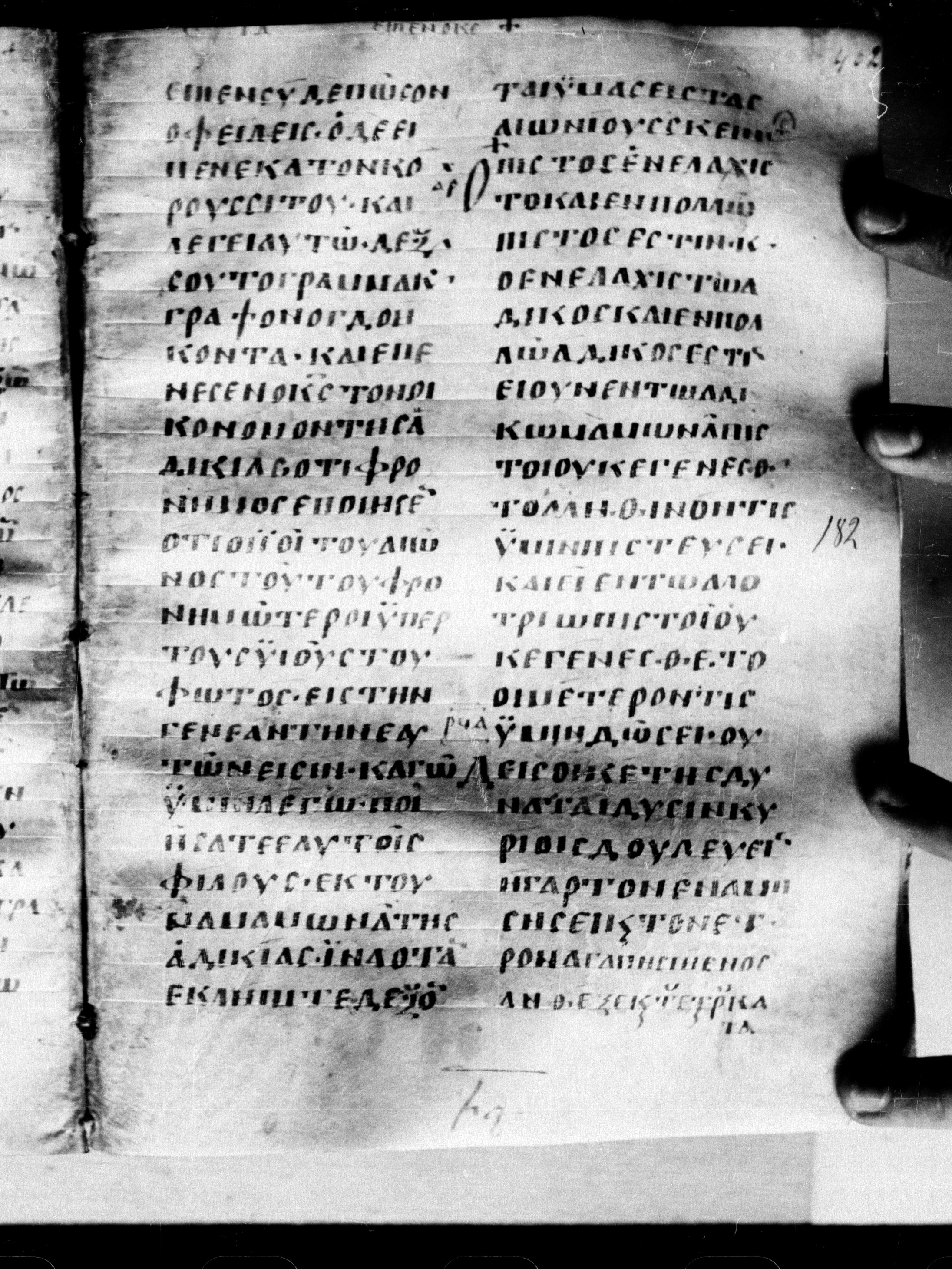Uncial 0211 (Scan 1) showing Luke 16:13 from 7th - 9th Century, currently housed at Georgian National Center of Manuscripts, Tbilisi, Georgia