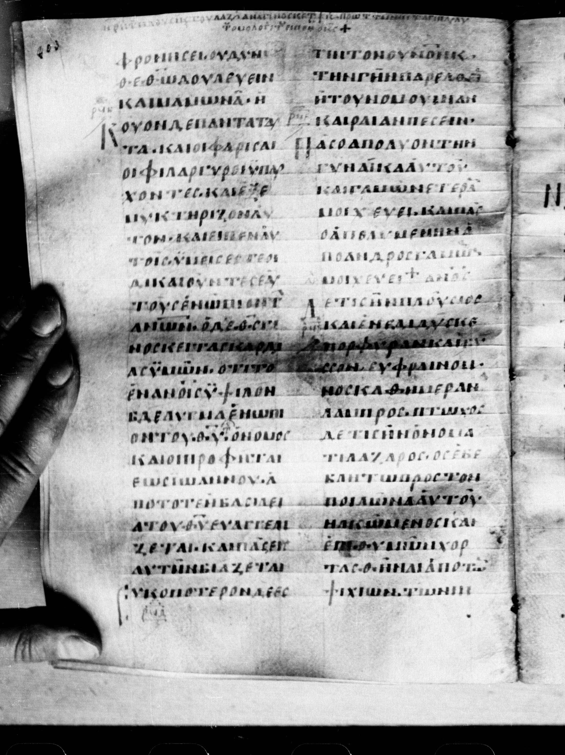 Uncial 0211 (Scan 1) showing Luke 16:21 from 7th - 9th Century, currently housed at Georgian National Center of Manuscripts, Tbilisi, Georgia