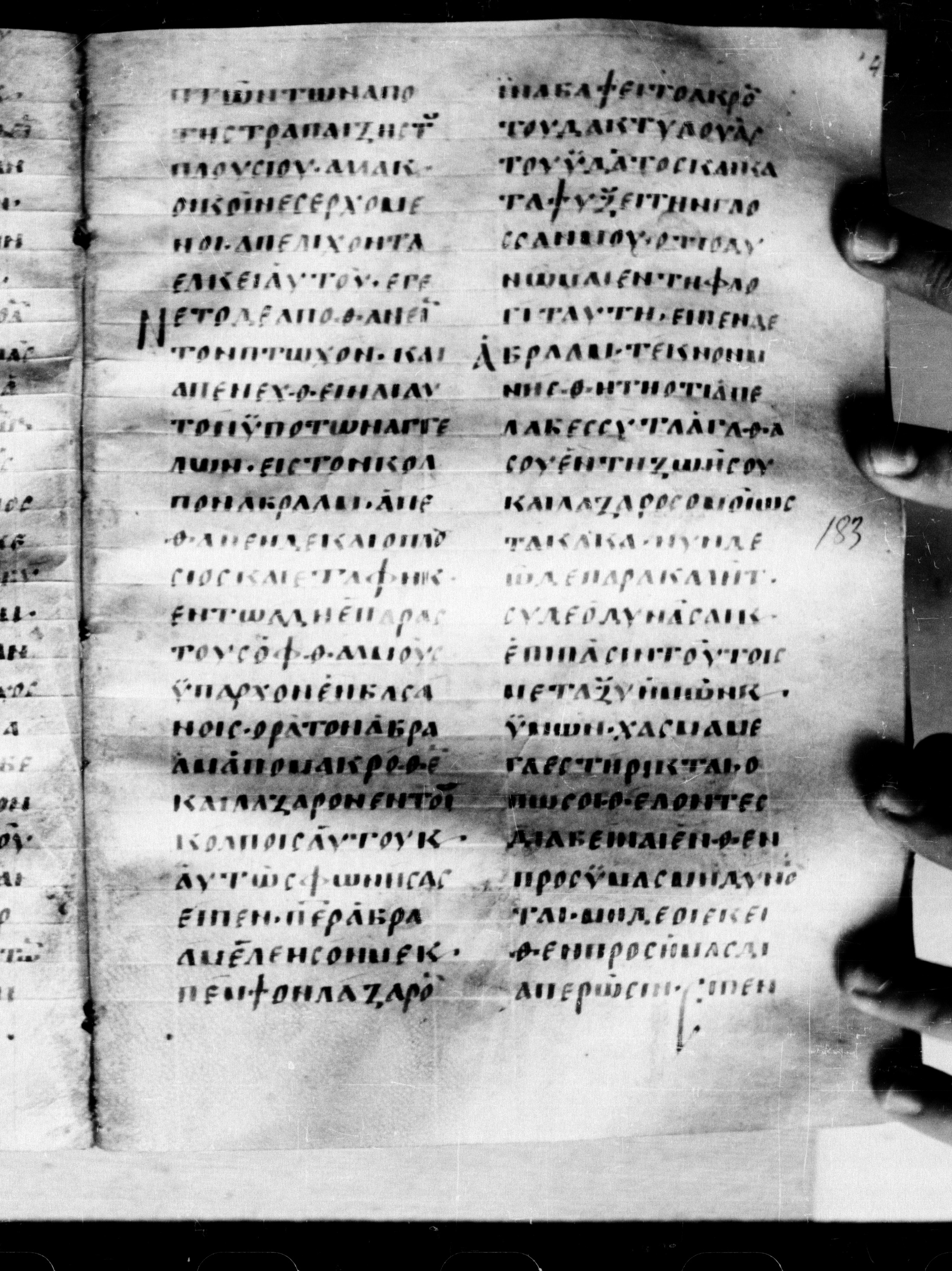 Uncial 0211 (Scan 2) showing Luke 16:21 from 7th - 9th Century, currently housed at Georgian National Center of Manuscripts, Tbilisi, Georgia