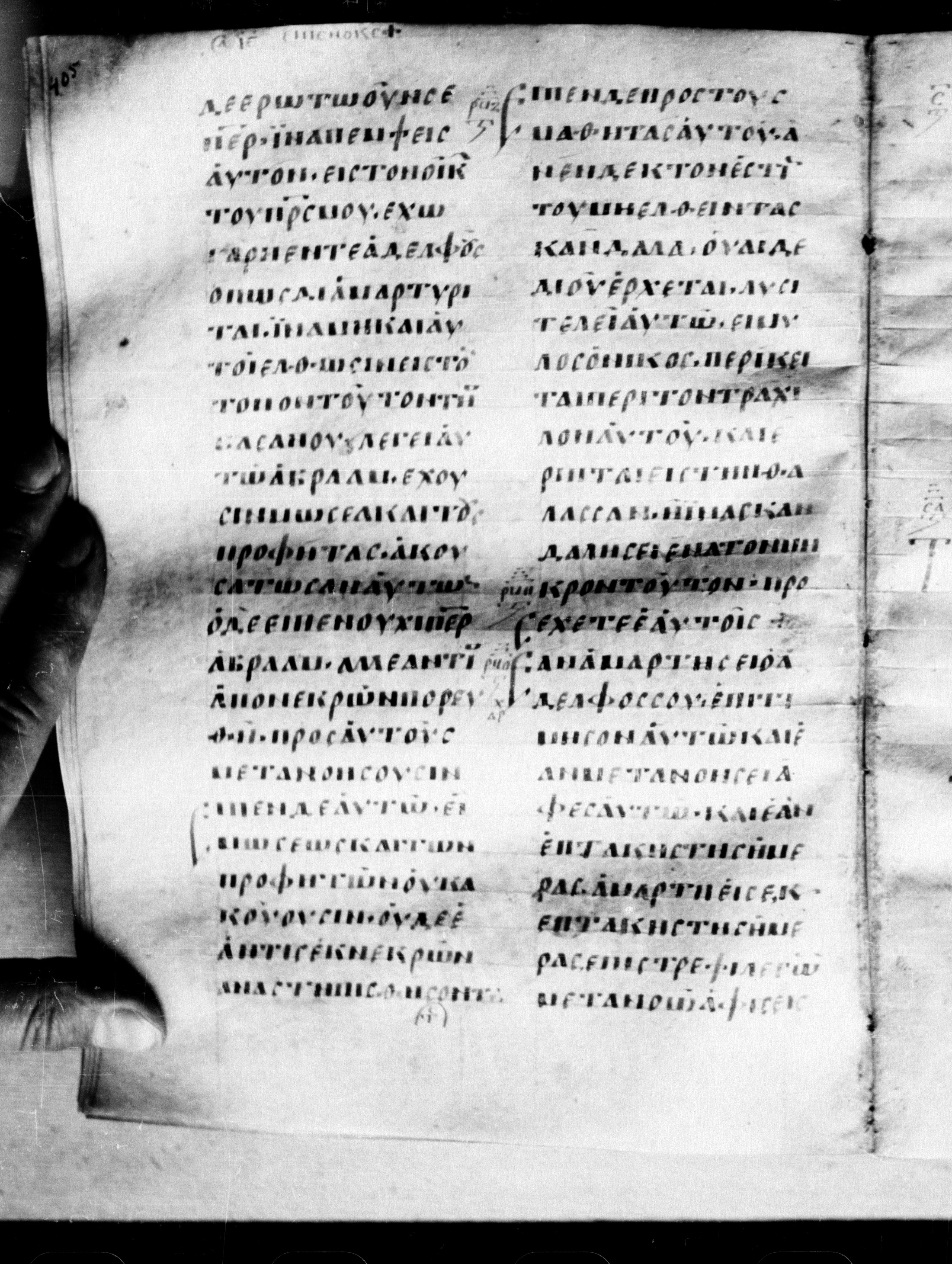 Uncial 0211 showing Luke 17:2 from 7th - 9th Century, currently housed at Georgian National Center of Manuscripts, Tbilisi, Georgia