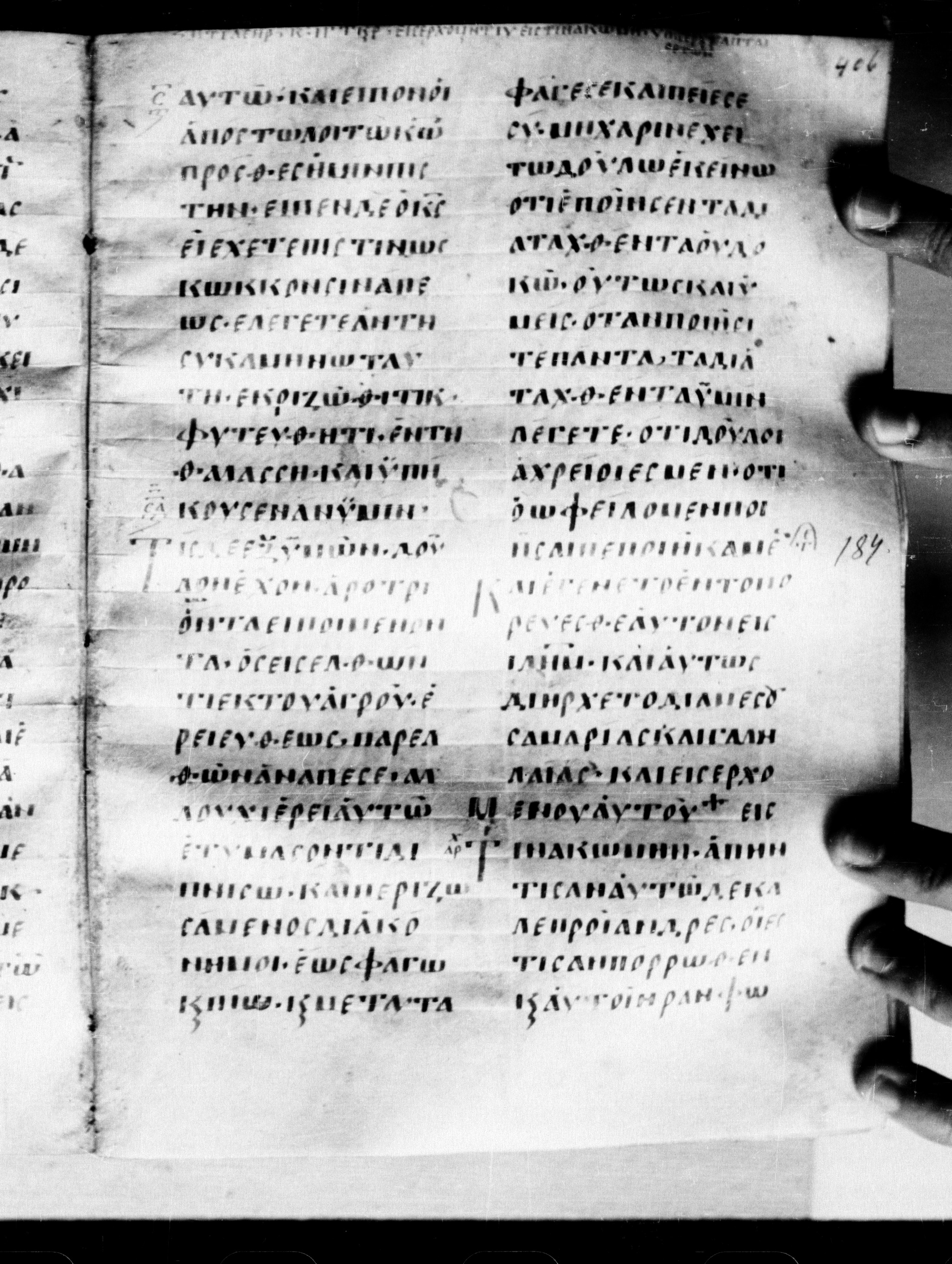 Uncial 0211 showing Luke 17:7 from 7th - 9th Century, currently housed at Georgian National Center of Manuscripts, Tbilisi, Georgia