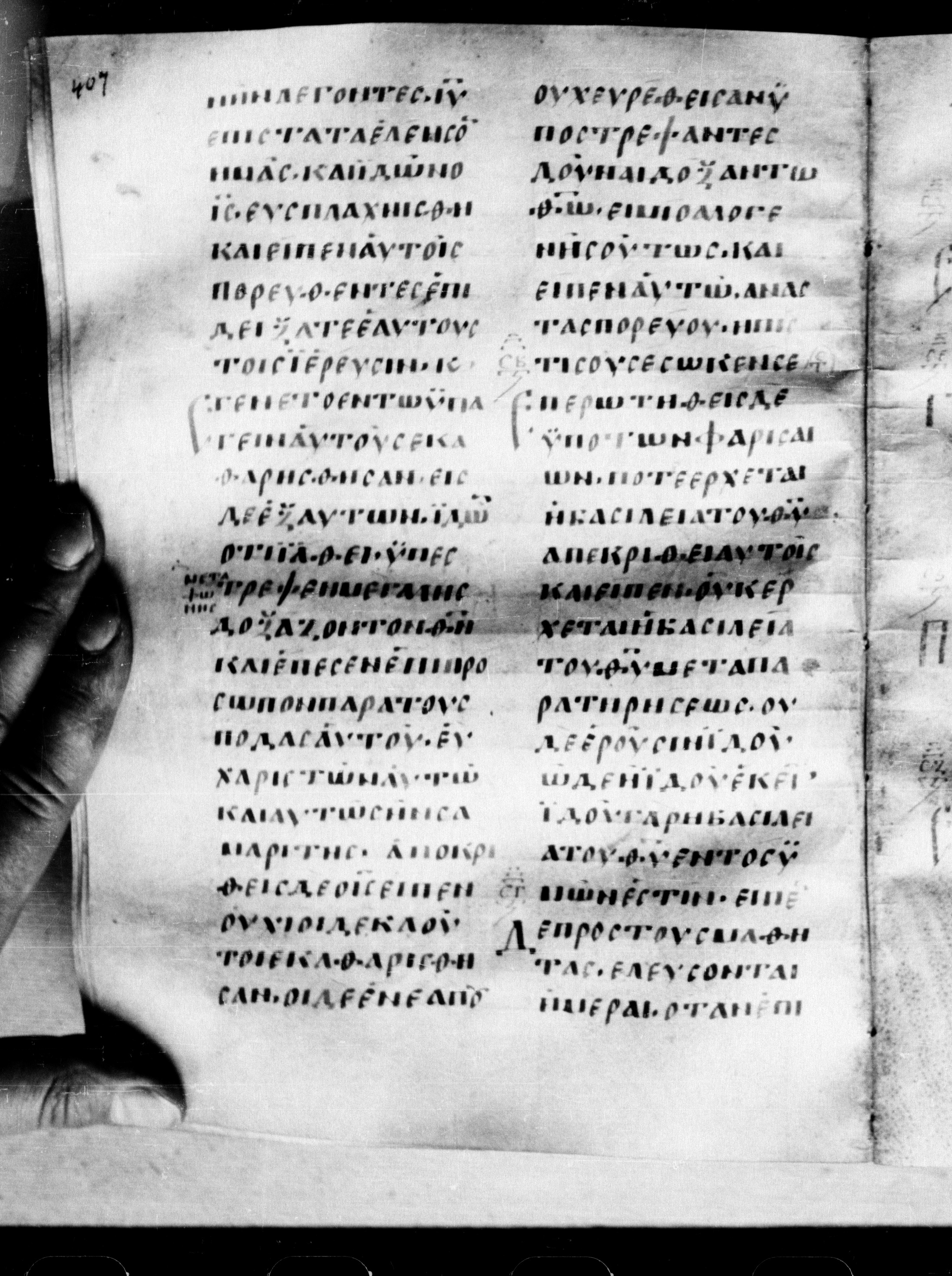 Uncial 0211 (Scan 2) showing Luke 17:22 from 7th - 9th Century, currently housed at Georgian National Center of Manuscripts, Tbilisi, Georgia