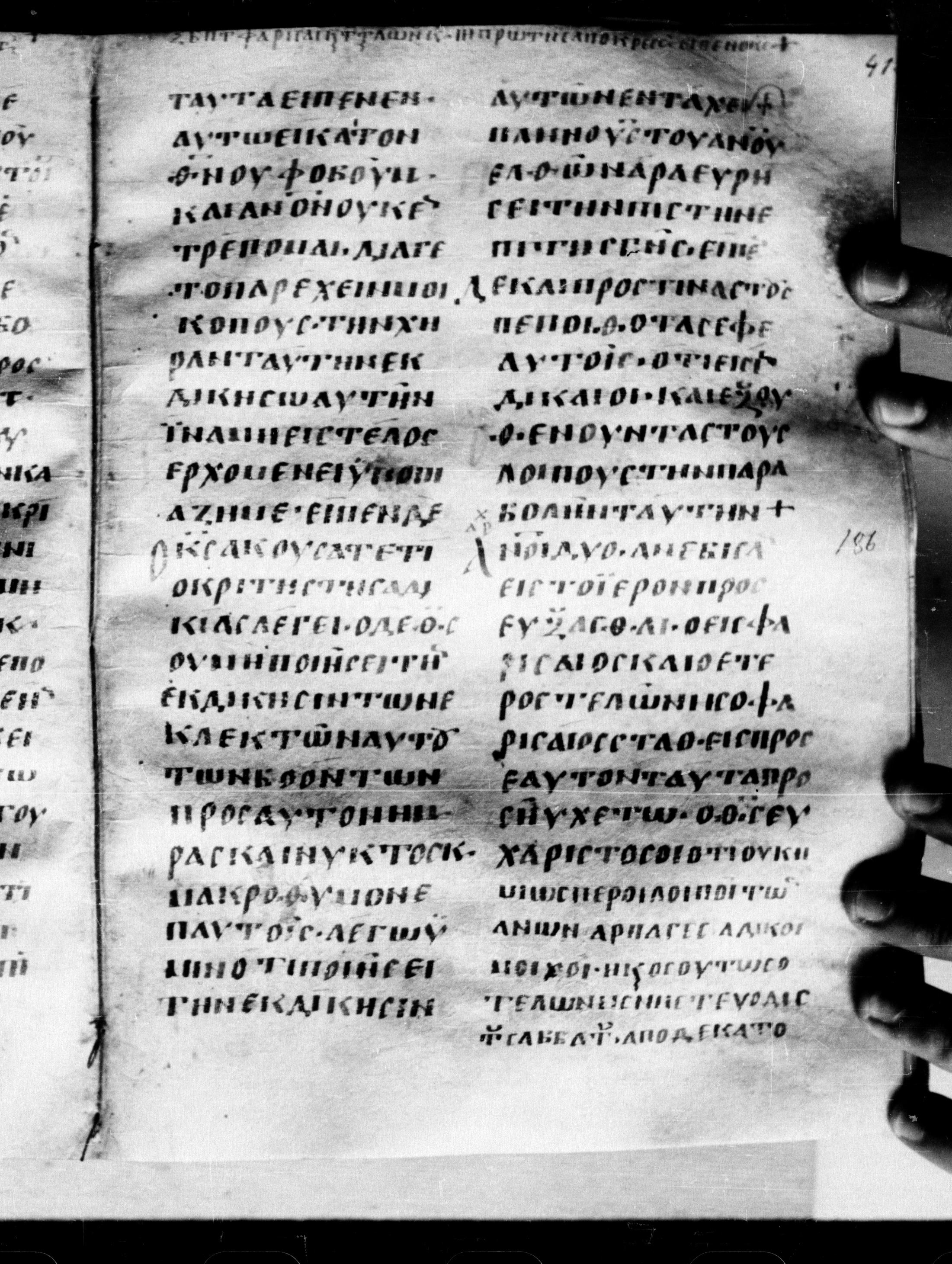 Uncial 0211 showing Luke 18:7 from 7th - 9th Century, currently housed at Georgian National Center of Manuscripts, Tbilisi, Georgia