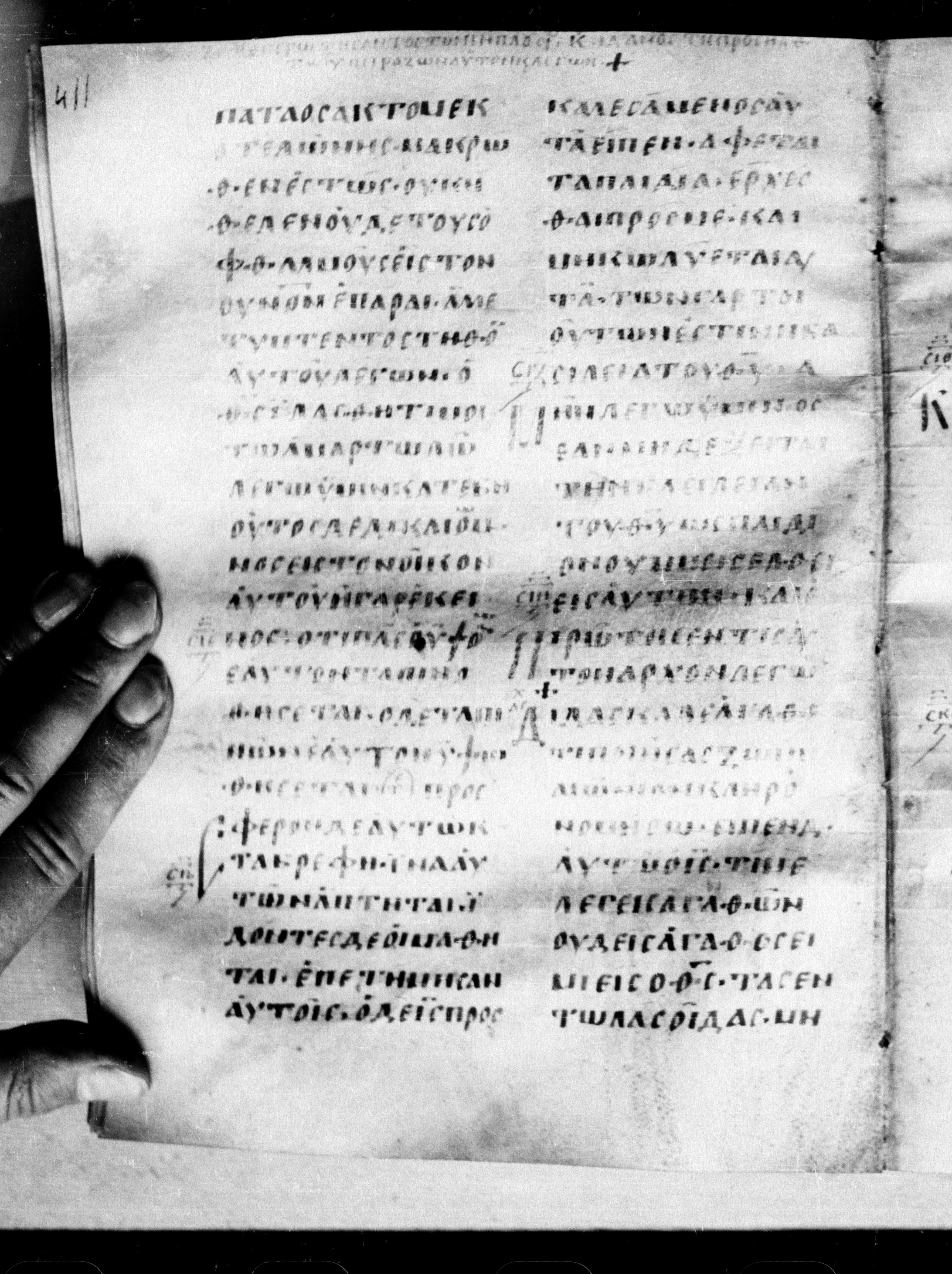 Uncial 0211 showing Luke 18:13 from 7th - 9th Century, currently housed at Georgian National Center of Manuscripts, Tbilisi, Georgia
