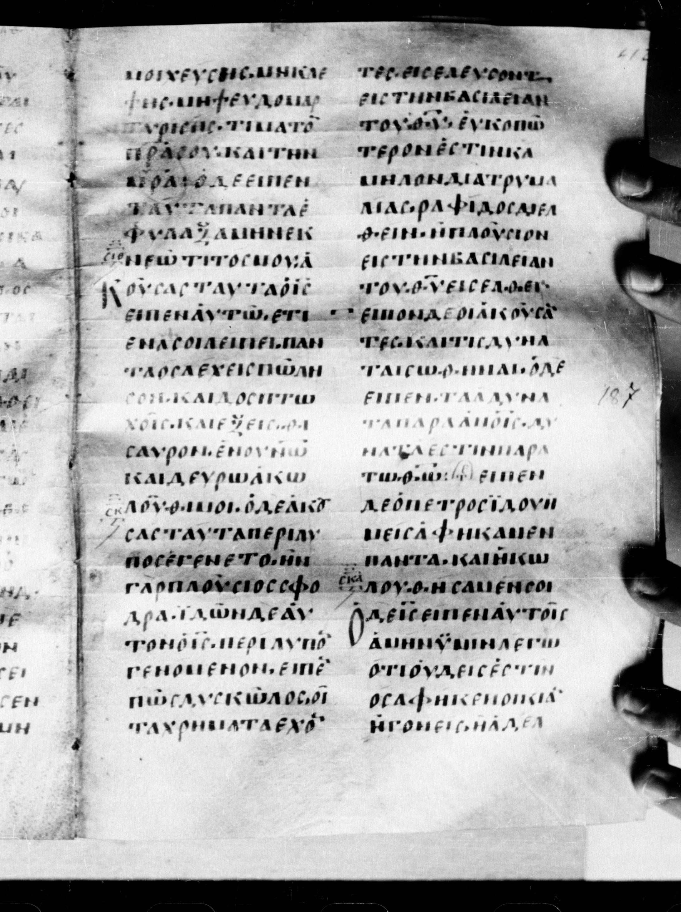 Uncial 0211 showing Luke 18:28 from 7th - 9th Century, currently housed at Georgian National Center of Manuscripts, Tbilisi, Georgia