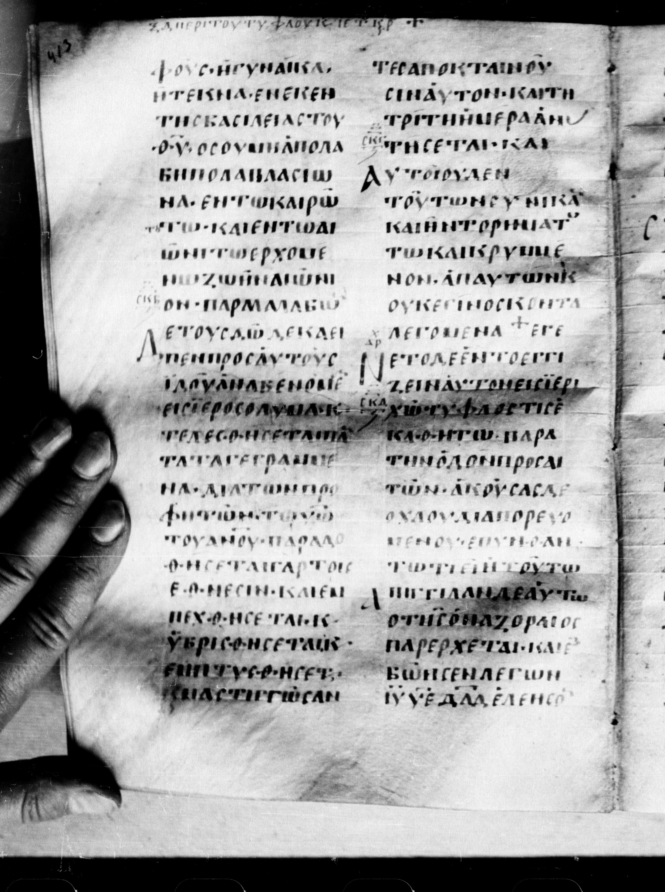 Uncial 0211 showing Luke 18:32 from 7th - 9th Century, currently housed at Georgian National Center of Manuscripts, Tbilisi, Georgia