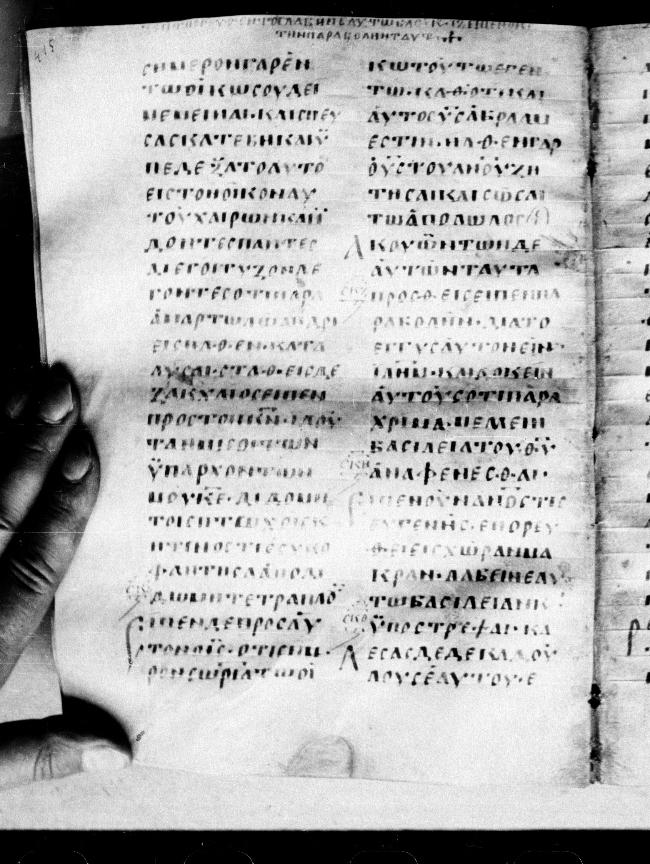 Uncial 0211 (Scan 1) showing Luke 19:13 from 7th - 9th Century, currently housed at Georgian National Center of Manuscripts, Tbilisi, Georgia