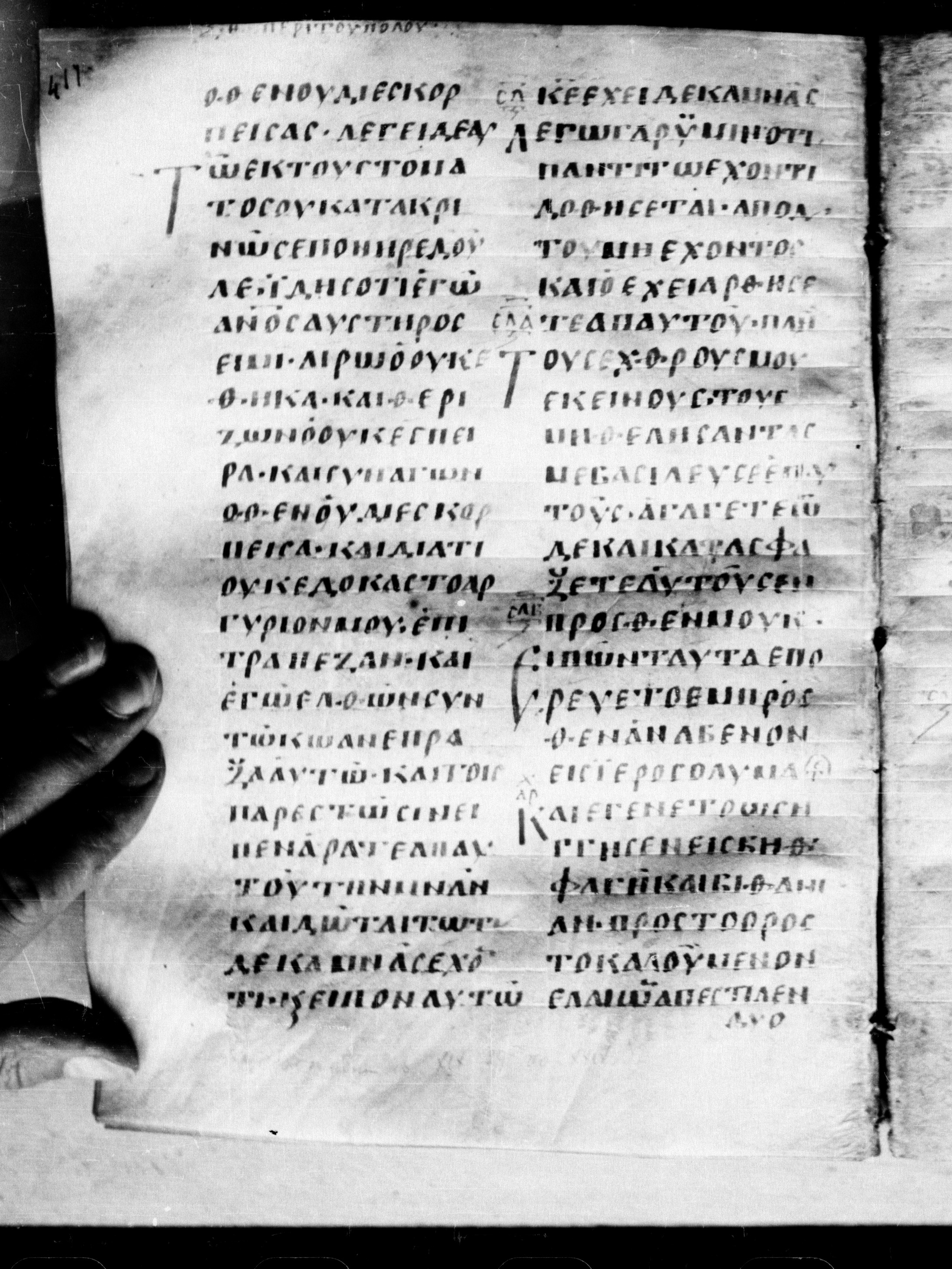 Uncial 0211 (Scan 2) showing Luke 19:21 from 7th - 9th Century, currently housed at Georgian National Center of Manuscripts, Tbilisi, Georgia