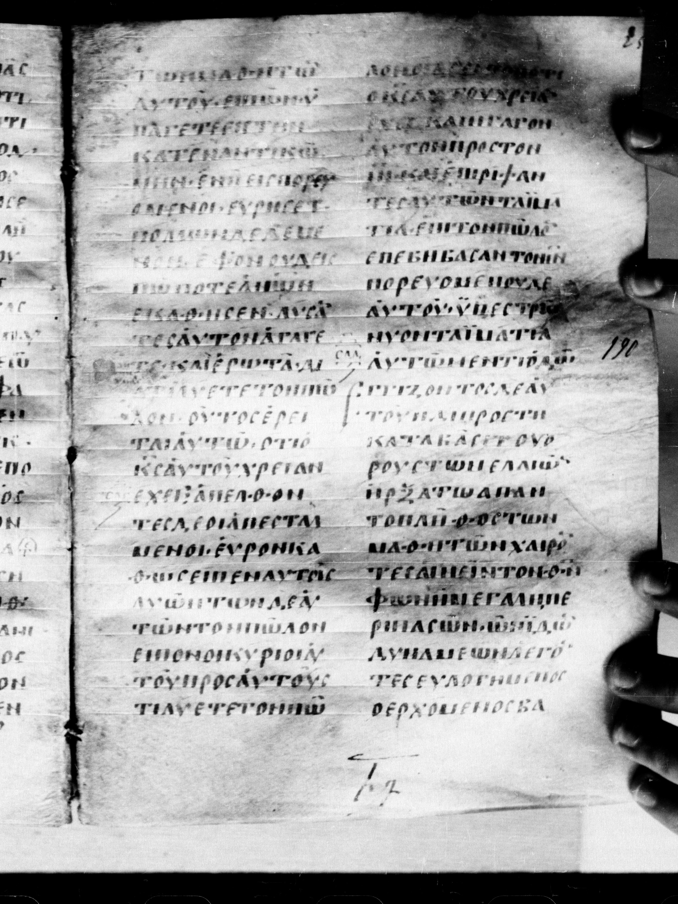Uncial 0211 showing Luke 19:32 from 7th - 9th Century, currently housed at Georgian National Center of Manuscripts, Tbilisi, Georgia