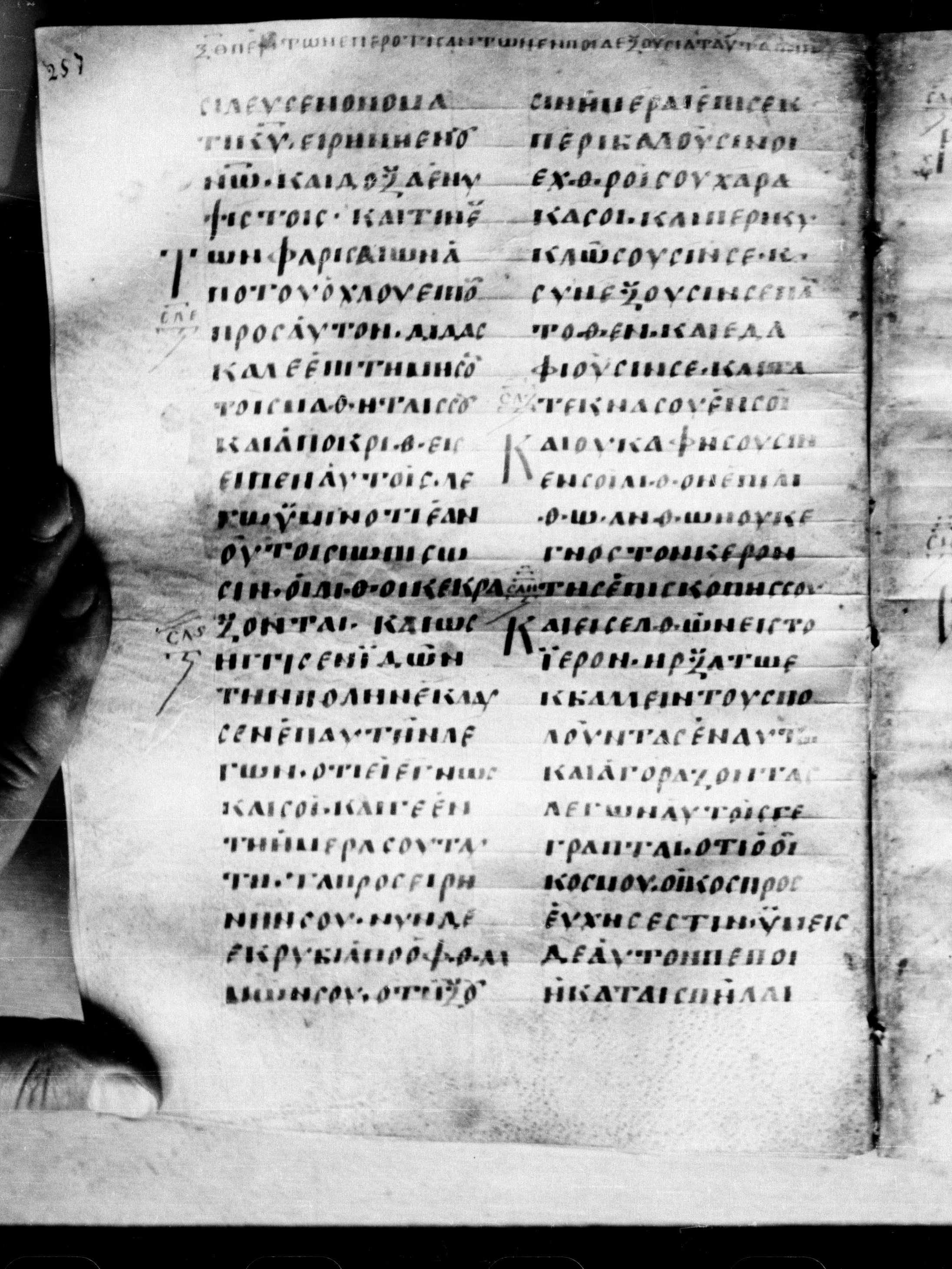Uncial 0211 showing Luke 19:39 from 7th - 9th Century, currently housed at Georgian National Center of Manuscripts, Tbilisi, Georgia
