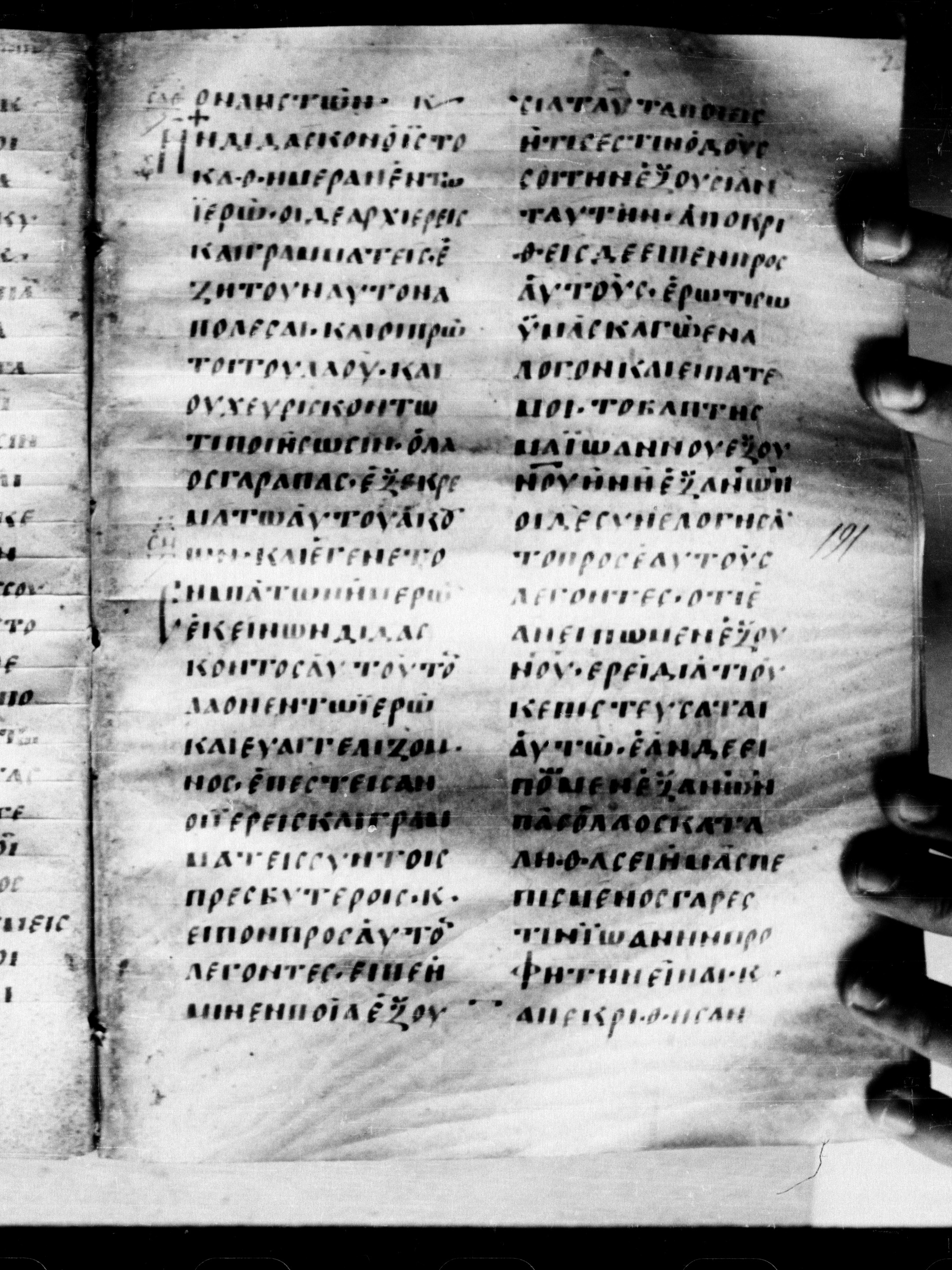 Uncial 0211 showing Luke 20:3 from 7th - 9th Century, currently housed at Georgian National Center of Manuscripts, Tbilisi, Georgia