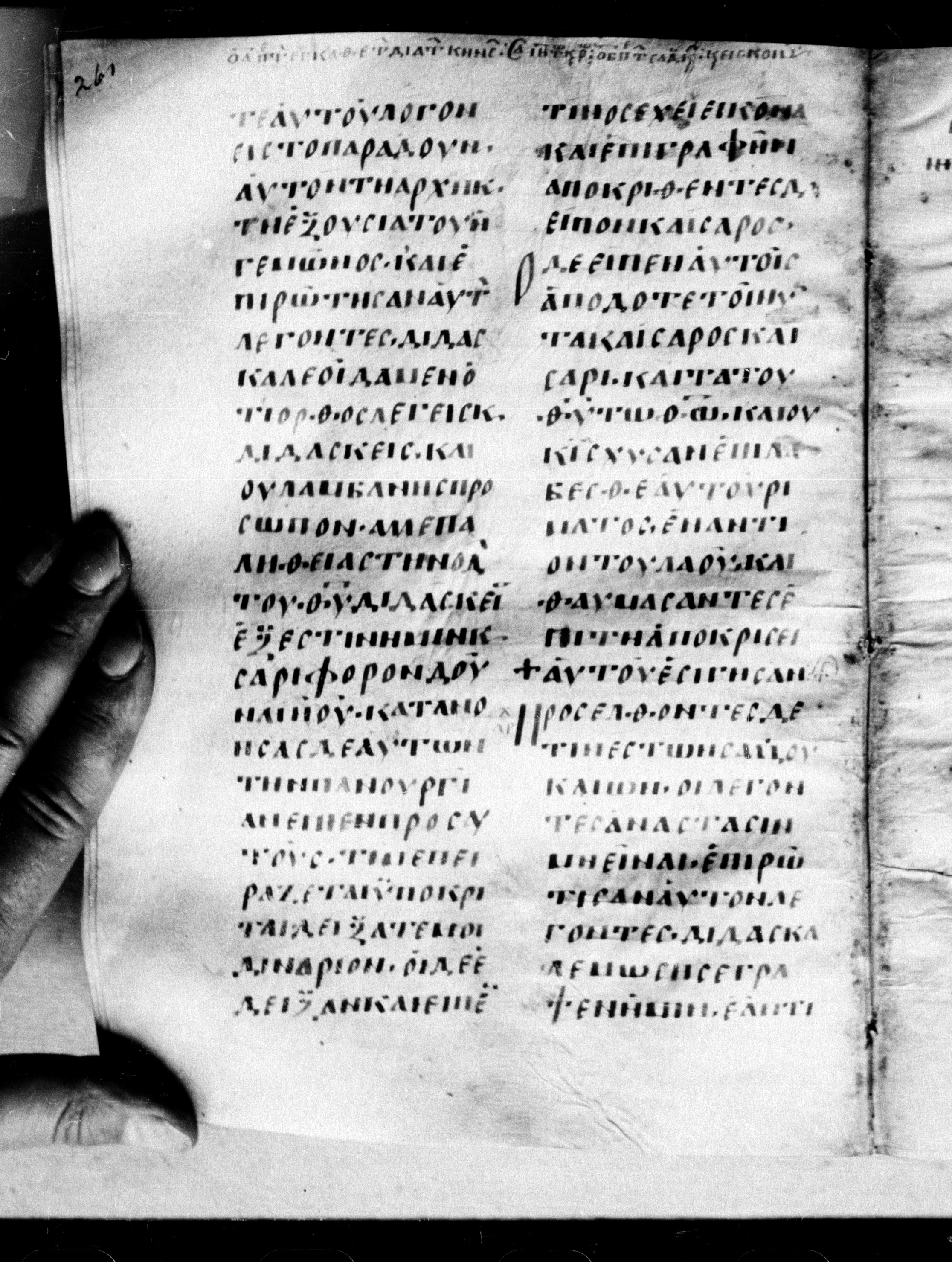 Uncial 0211 showing Luke 20:22 from 7th - 9th Century, currently housed at Georgian National Center of Manuscripts, Tbilisi, Georgia