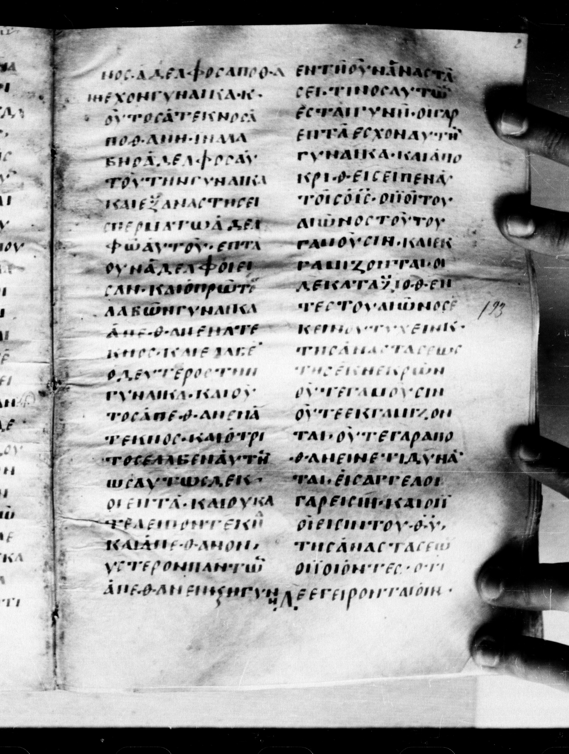 Uncial 0211 showing Luke 20:32 from 7th - 9th Century, currently housed at Georgian National Center of Manuscripts, Tbilisi, Georgia