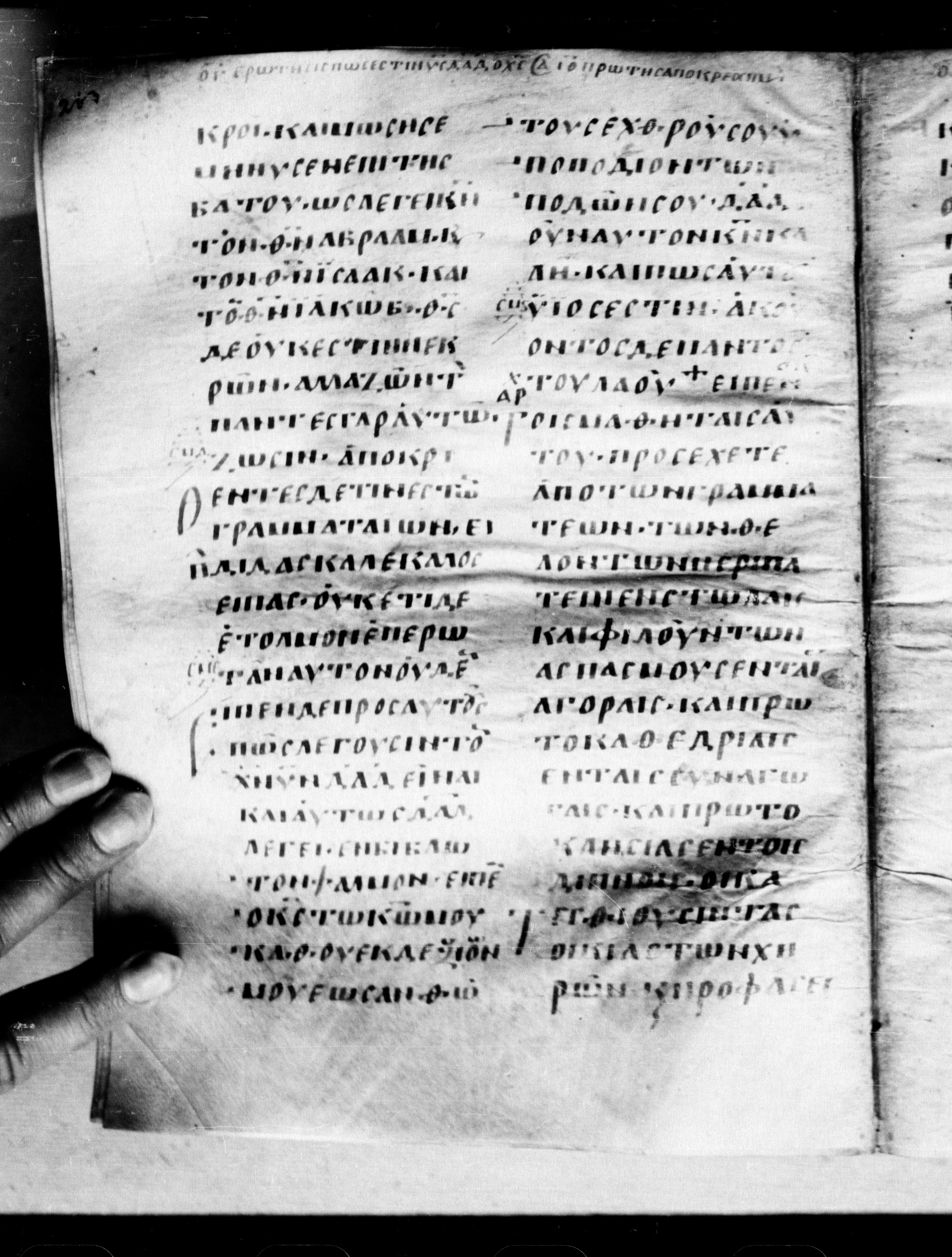 Uncial 0211 showing Luke 20:39 from 7th - 9th Century, currently housed at Georgian National Center of Manuscripts, Tbilisi, Georgia