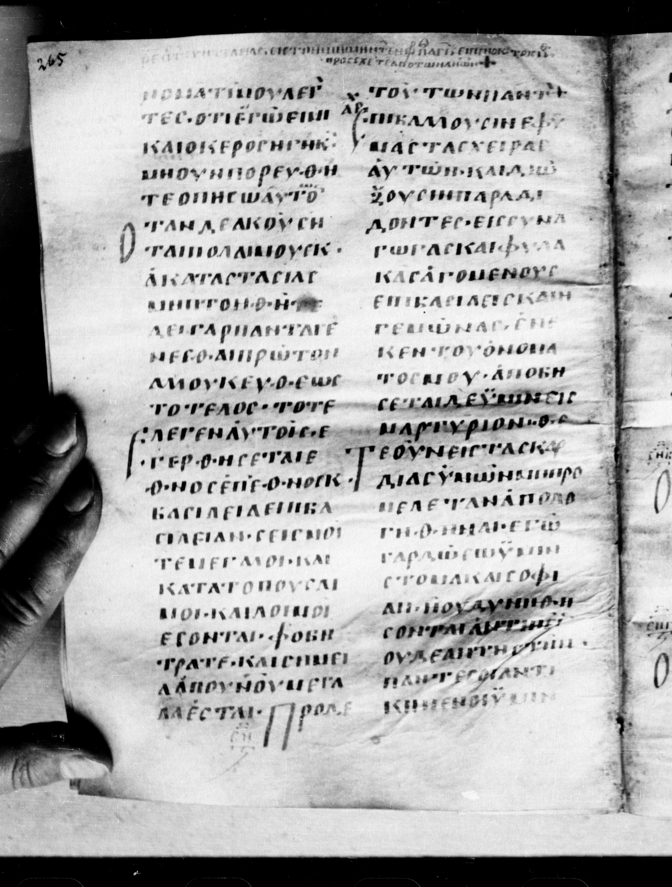 Uncial 0211 showing Luke 21:13 from 7th - 9th Century, currently housed at Georgian National Center of Manuscripts, Tbilisi, Georgia
