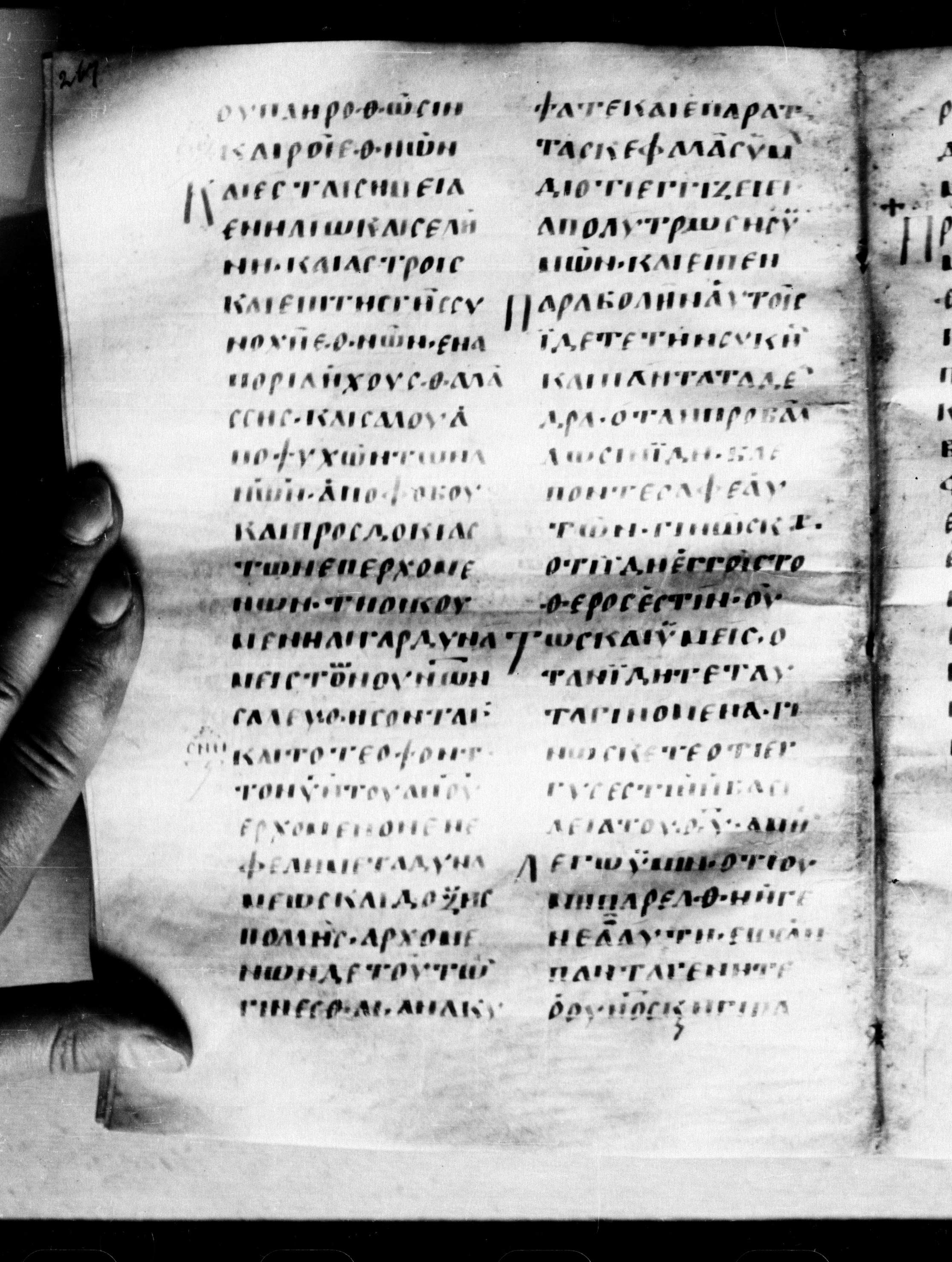 Uncial 0211 showing Luke 21:32 from 7th - 9th Century, currently housed at Georgian National Center of Manuscripts, Tbilisi, Georgia