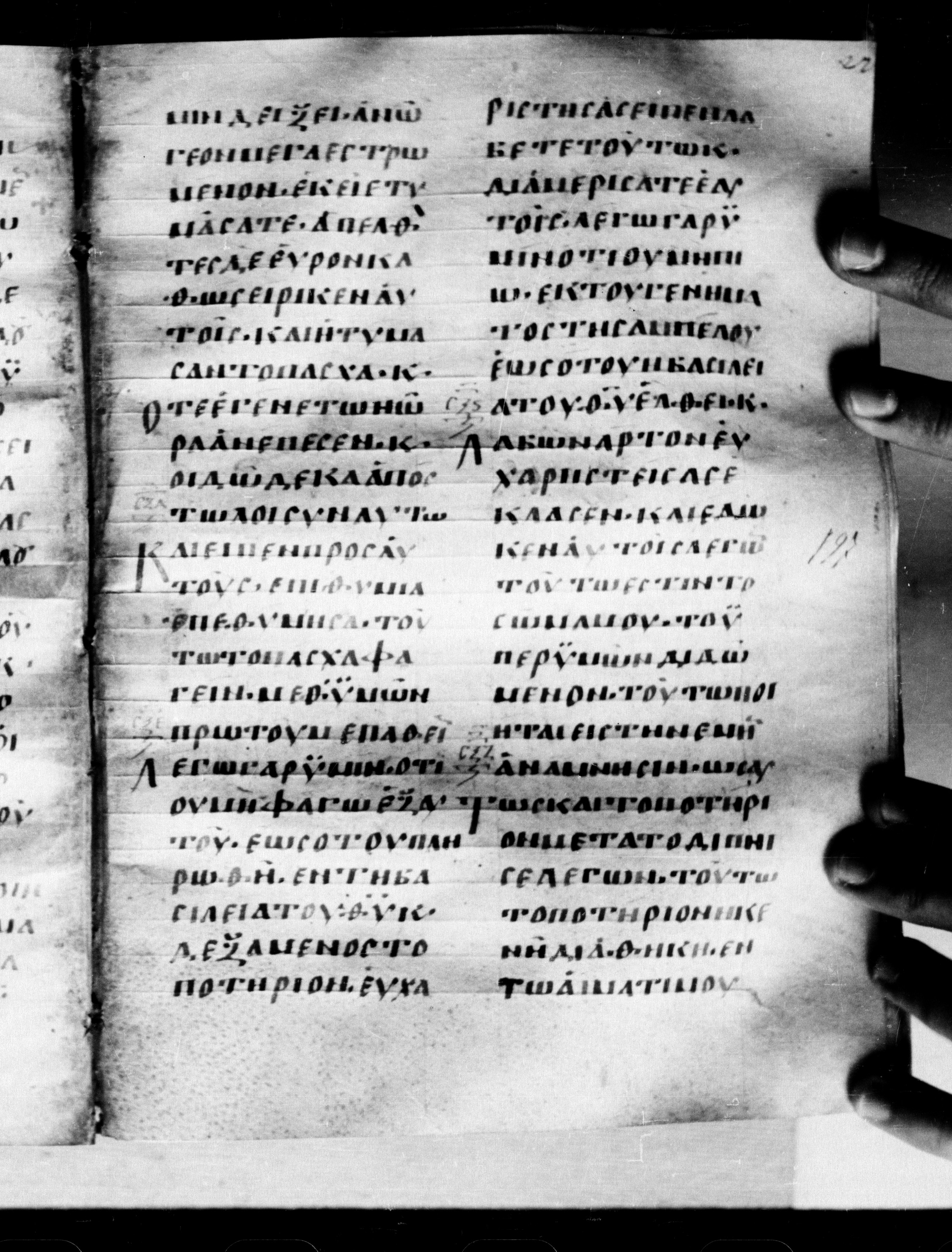 Uncial 0211 showing Luke 22:13 from 7th - 9th Century, currently housed at Georgian National Center of Manuscripts, Tbilisi, Georgia