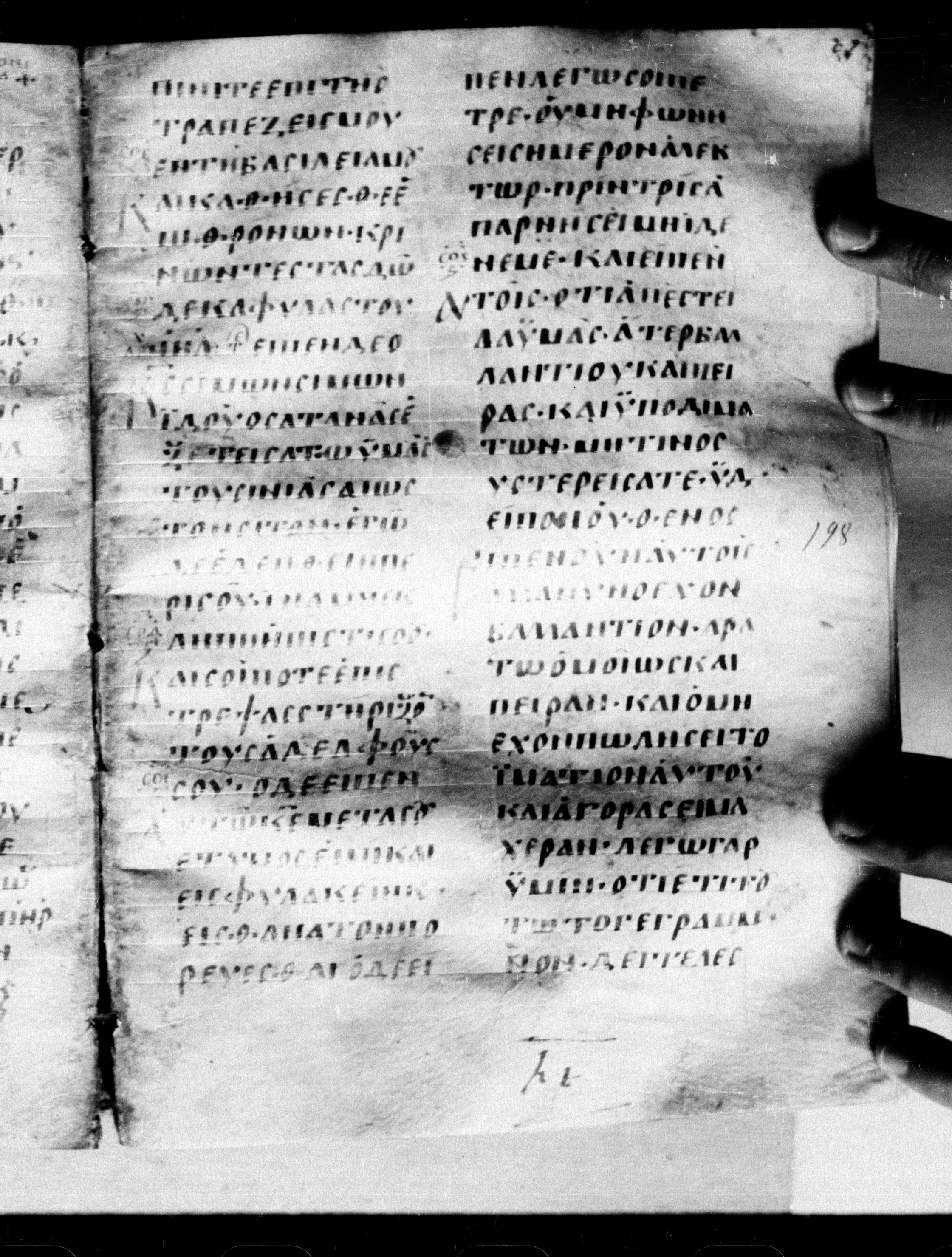Uncial 0211 showing Luke 22:32 from 7th - 9th Century, currently housed at Georgian National Center of Manuscripts, Tbilisi, Georgia