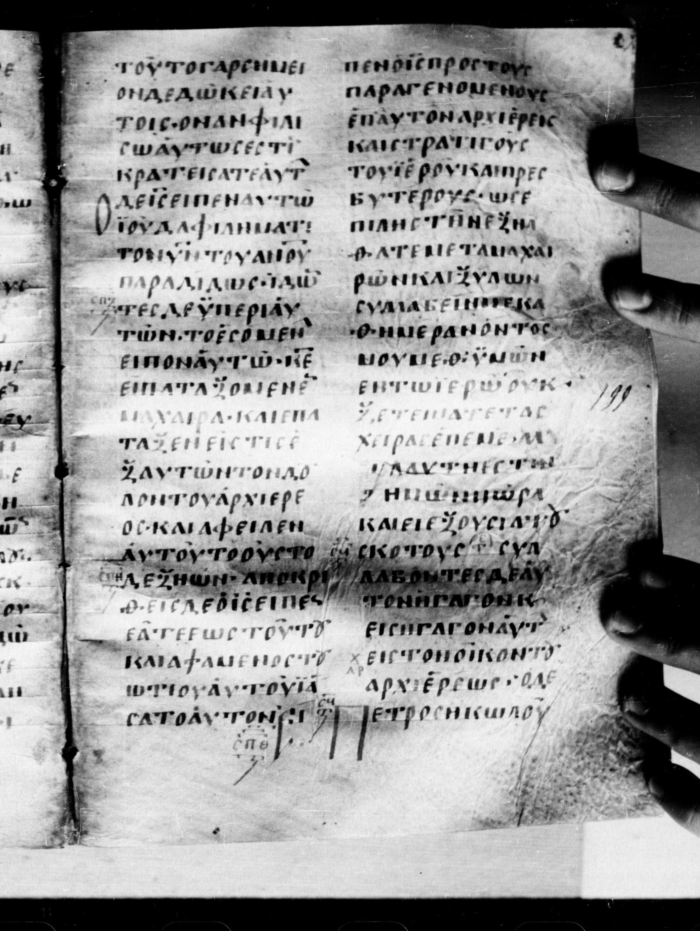 Uncial 0211 showing Luke 22:49 from 7th - 9th Century, currently housed at Georgian National Center of Manuscripts, Tbilisi, Georgia