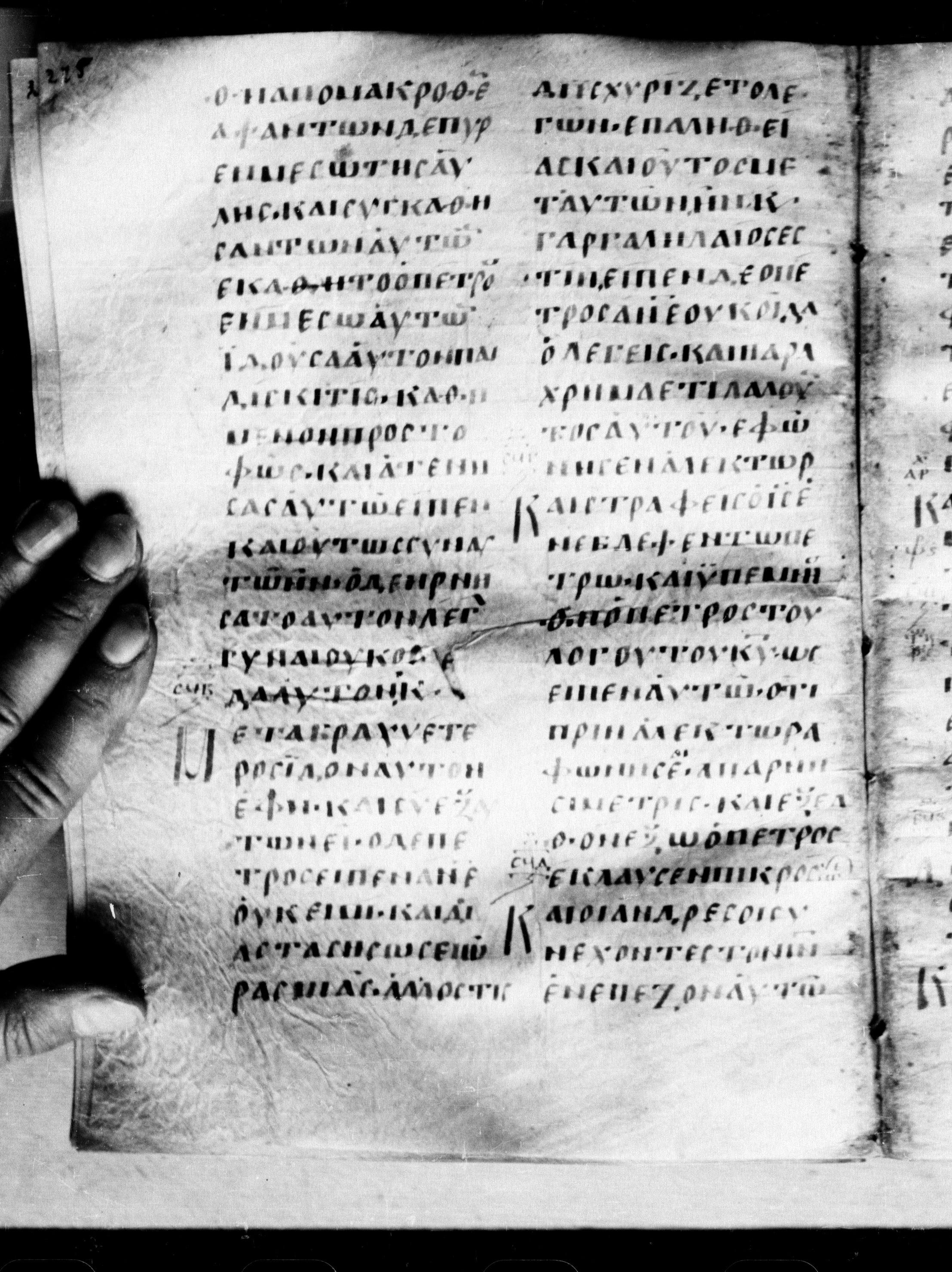 Uncial 0211 showing Luke 22:59 from 7th - 9th Century, currently housed at Georgian National Center of Manuscripts, Tbilisi, Georgia