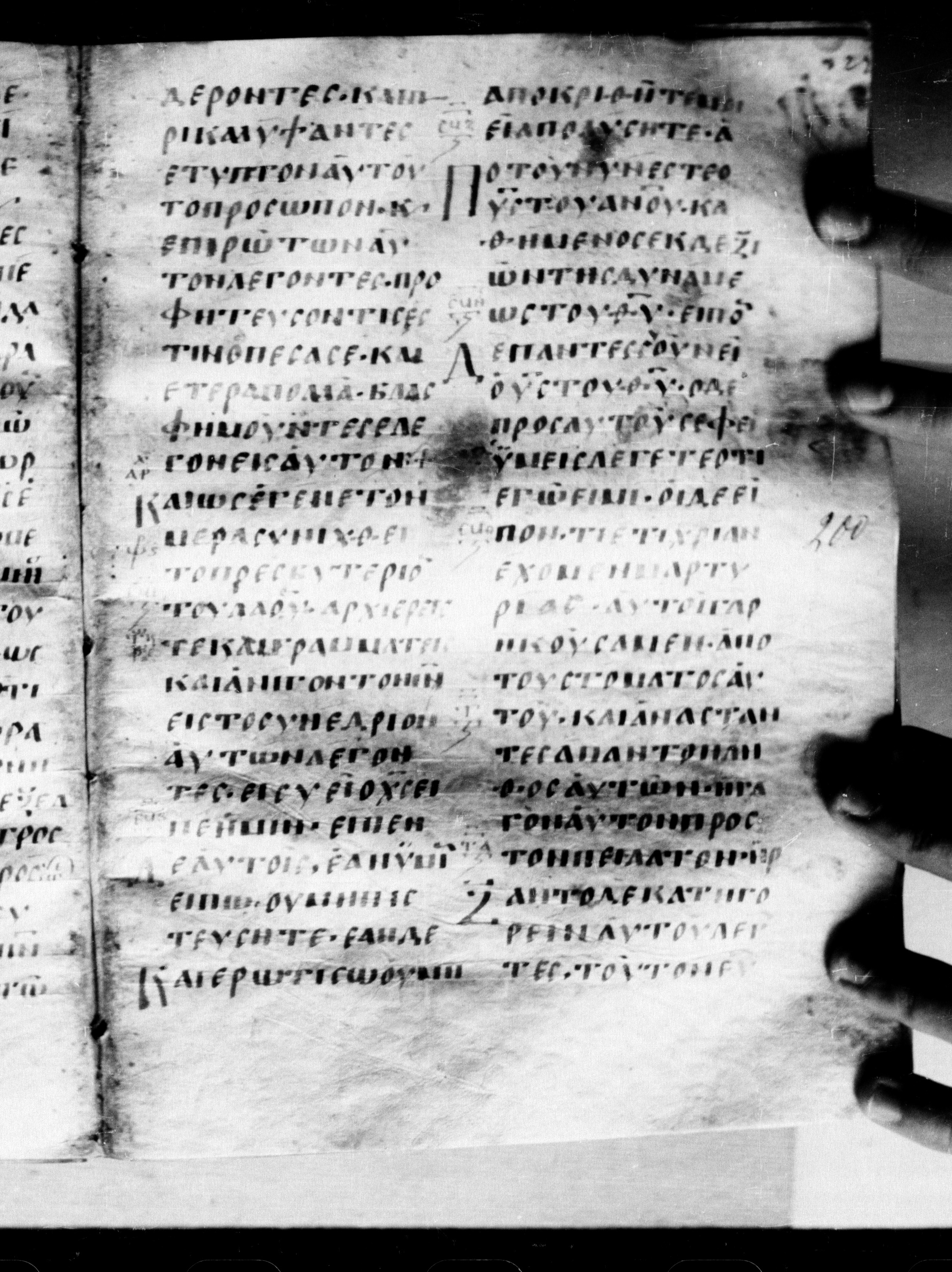 Uncial 0211 (Scan 1) showing Luke 23:2 from 7th - 9th Century, currently housed at Georgian National Center of Manuscripts, Tbilisi, Georgia
