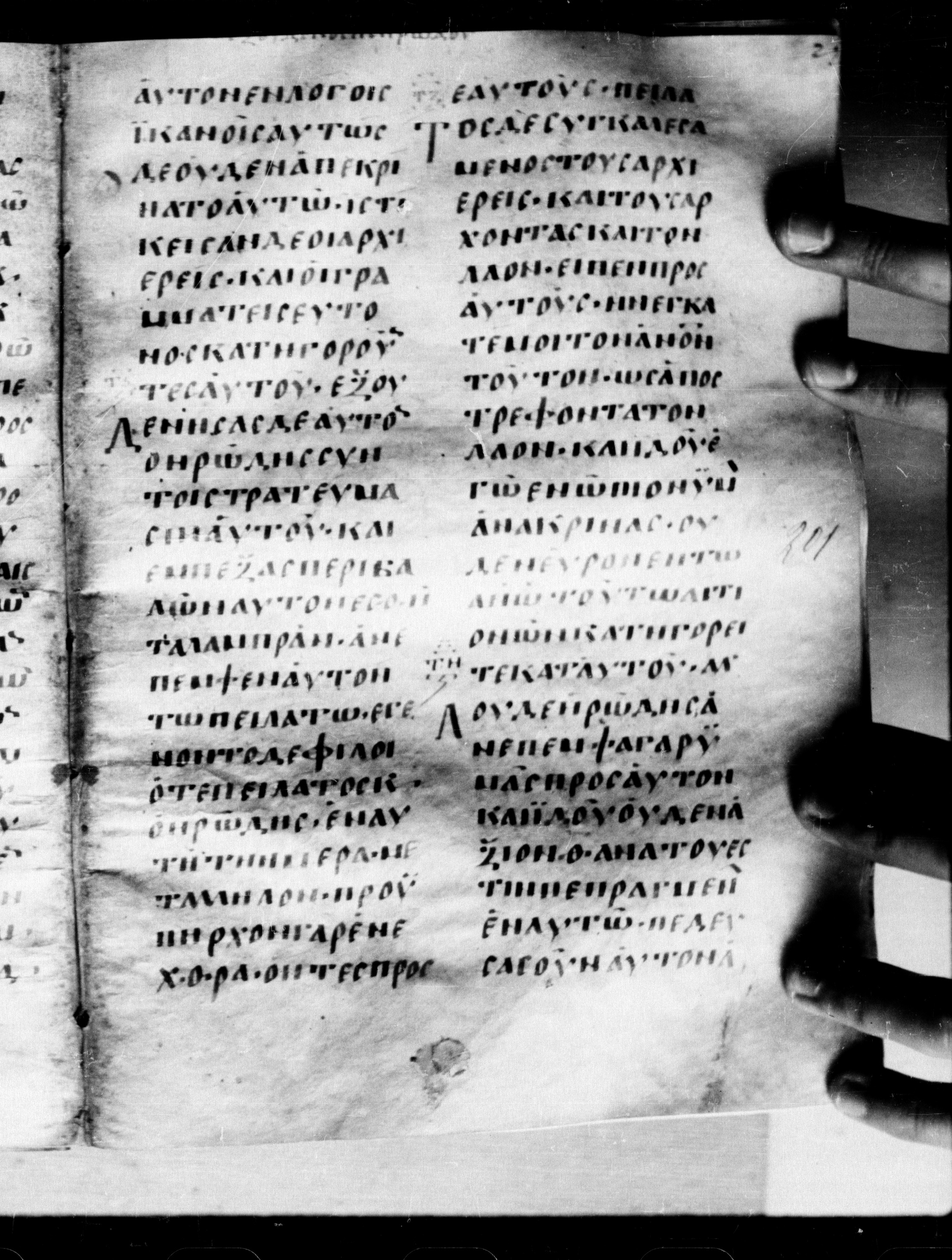 Uncial 0211 showing Luke 23:13 from 7th - 9th Century, currently housed at Georgian National Center of Manuscripts, Tbilisi, Georgia