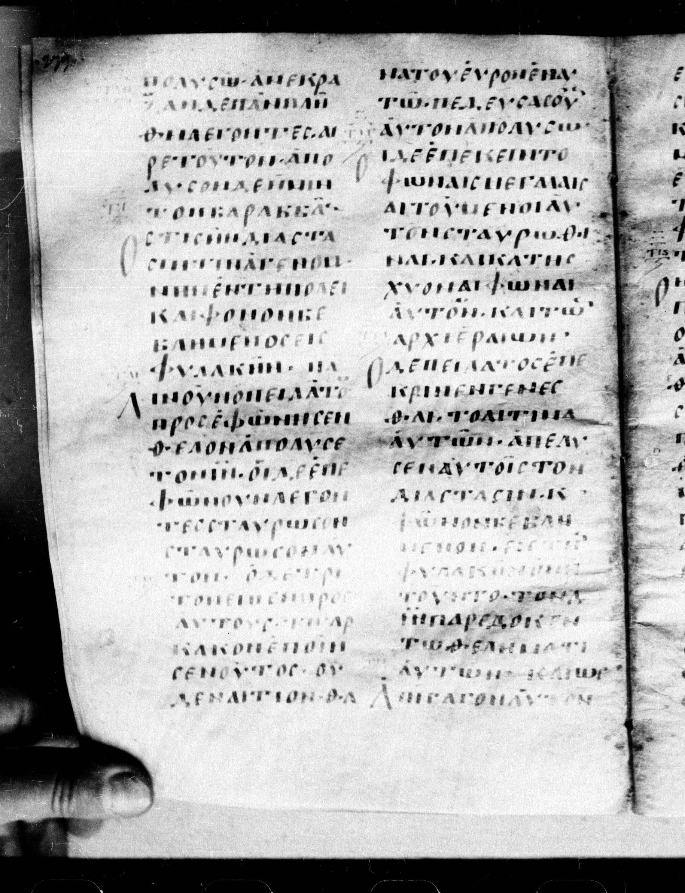 Uncial 0211 showing Luke 23:21 from 7th - 9th Century, currently housed at Georgian National Center of Manuscripts, Tbilisi, Georgia