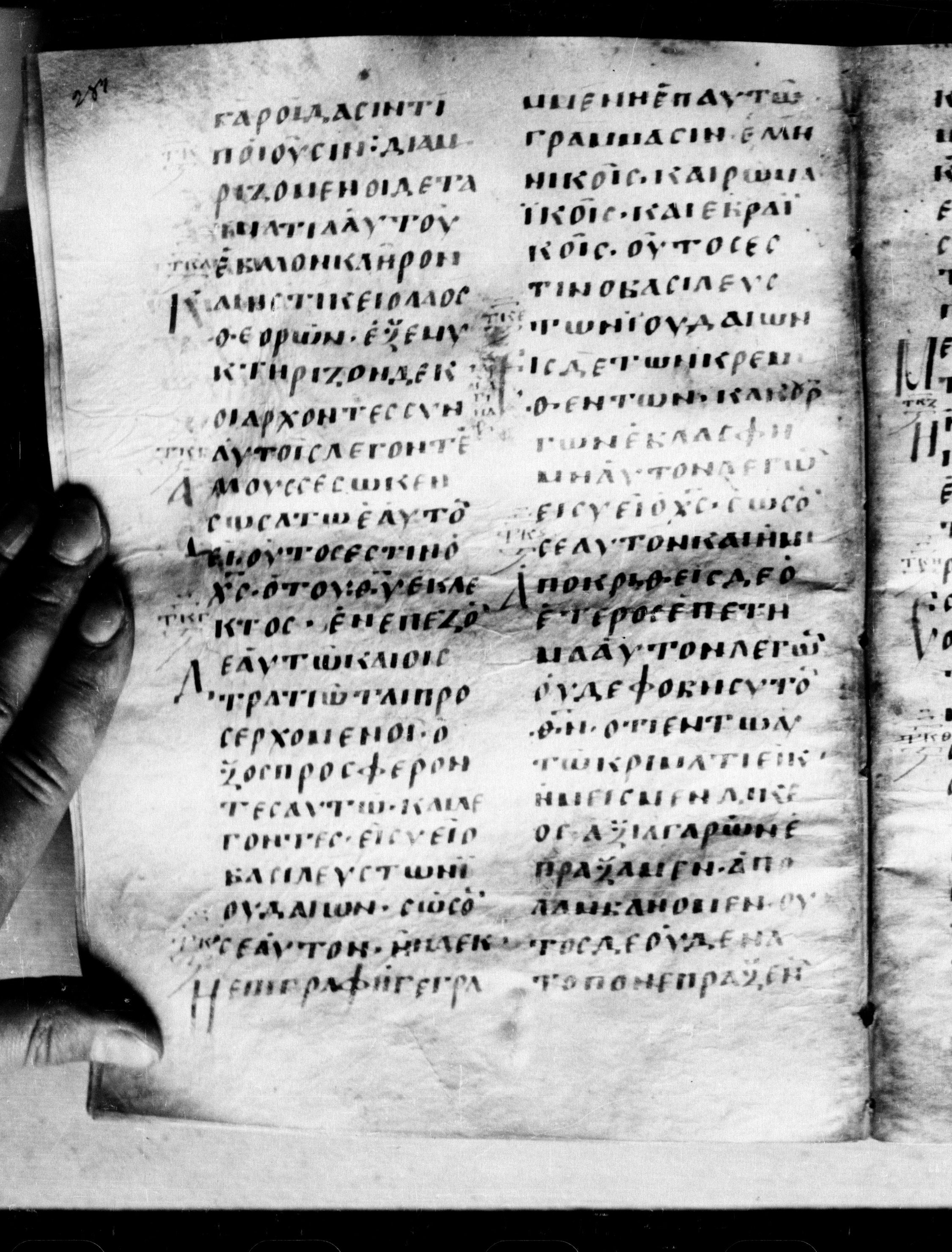 Uncial 0211 showing Luke 23:40 from 7th - 9th Century, currently housed at Georgian National Center of Manuscripts, Tbilisi, Georgia