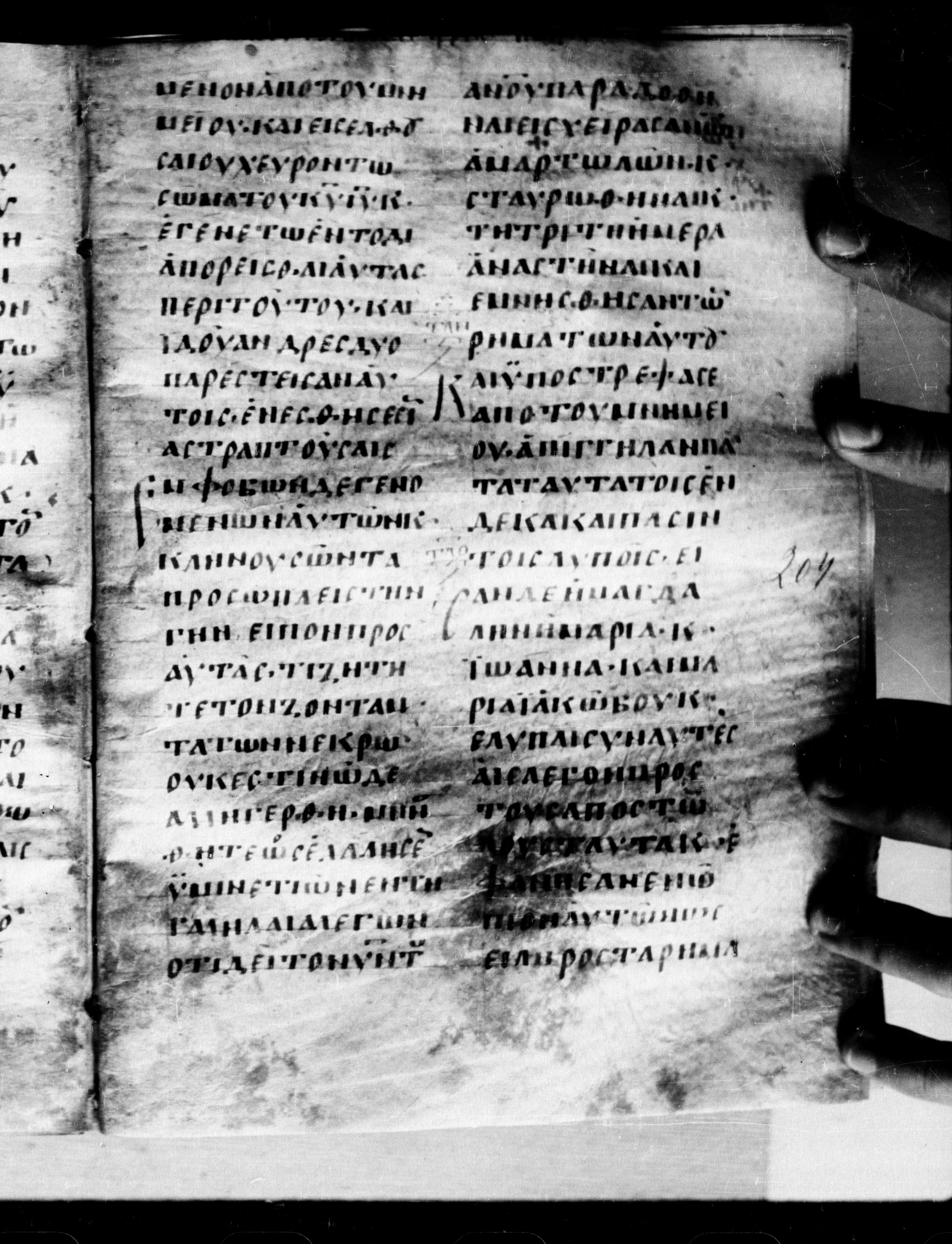 Uncial 0211 (Scan 2) showing Luke 24:2 from 7th - 9th Century, currently housed at Georgian National Center of Manuscripts, Tbilisi, Georgia