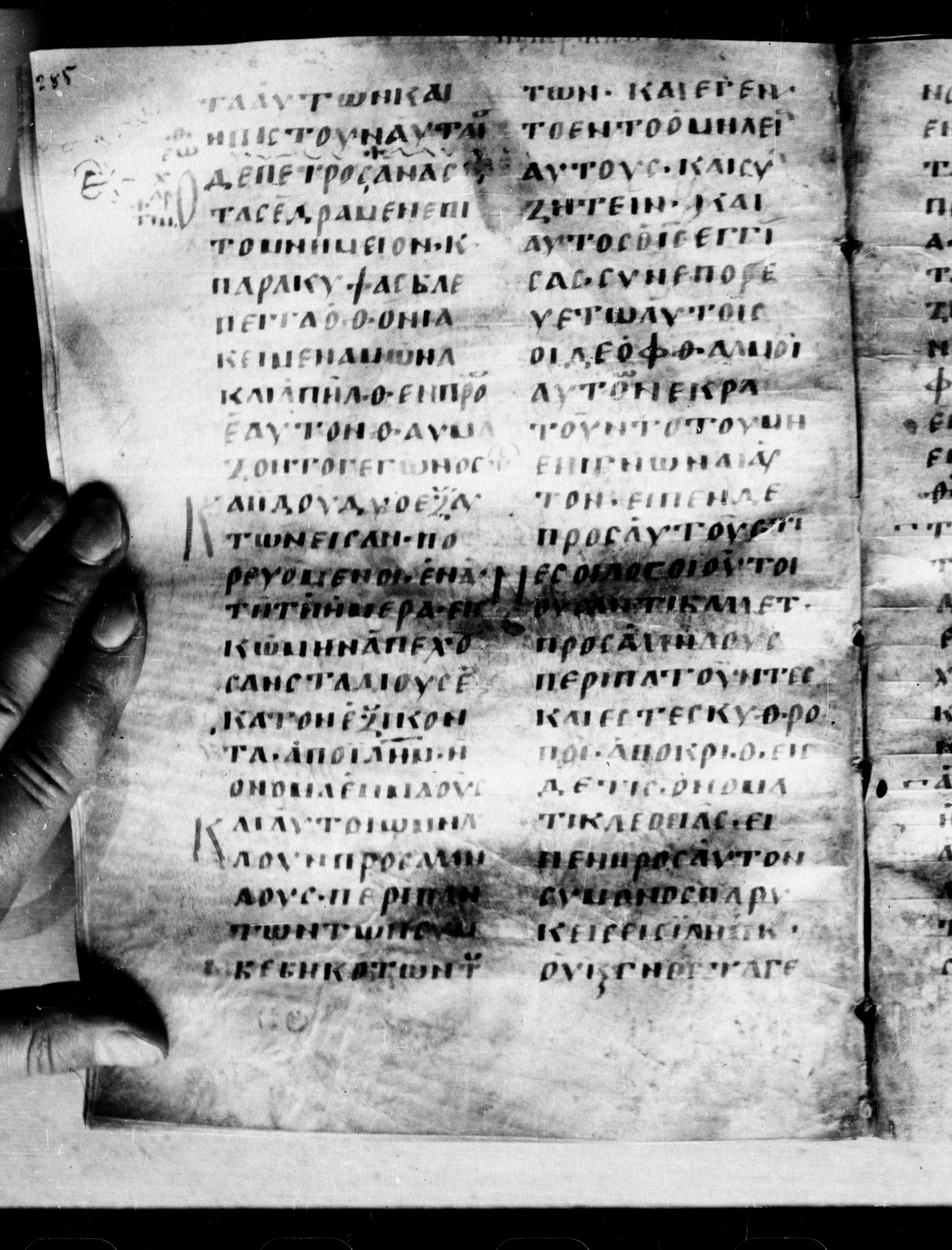 Uncial 0211 showing Luke 24:13 from 7th - 9th Century, currently housed at Georgian National Center of Manuscripts, Tbilisi, Georgia
