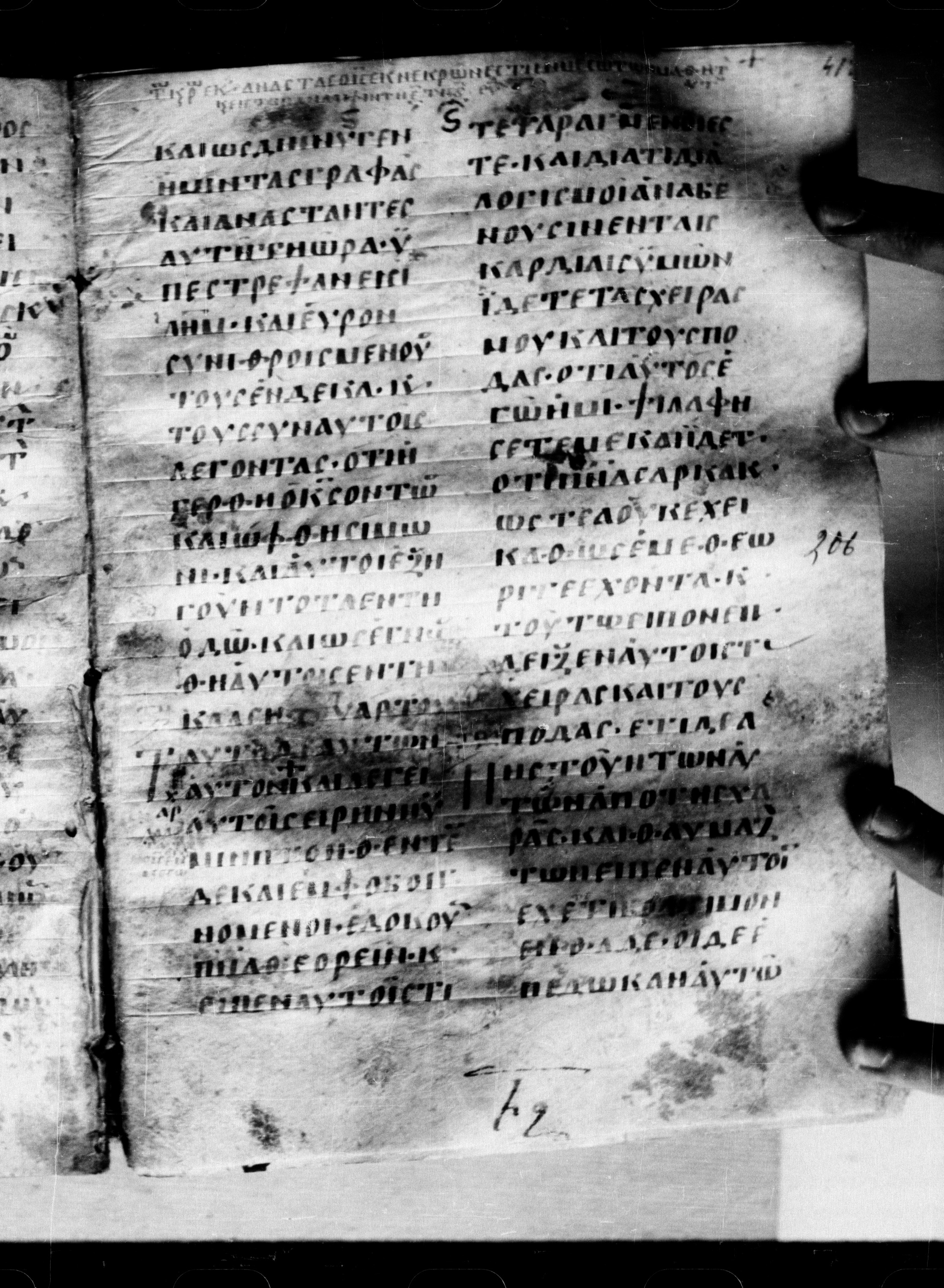 Uncial 0211 showing Luke 24:39 from 7th - 9th Century, currently housed at Georgian National Center of Manuscripts, Tbilisi, Georgia