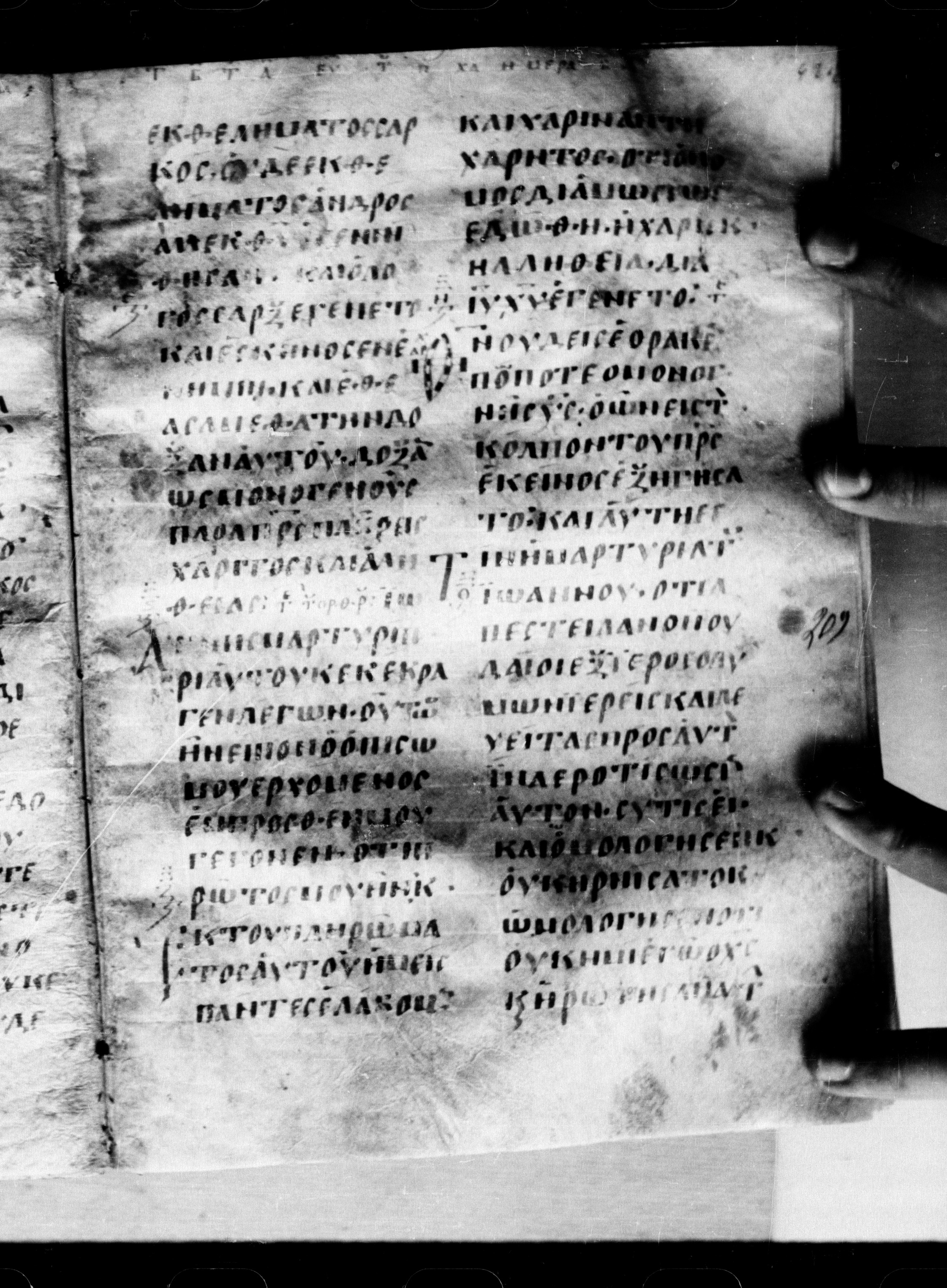 Uncial 0211 showing John 1:18 from 7th - 9th Century, currently housed at Georgian National Center of Manuscripts, Tbilisi, Georgia