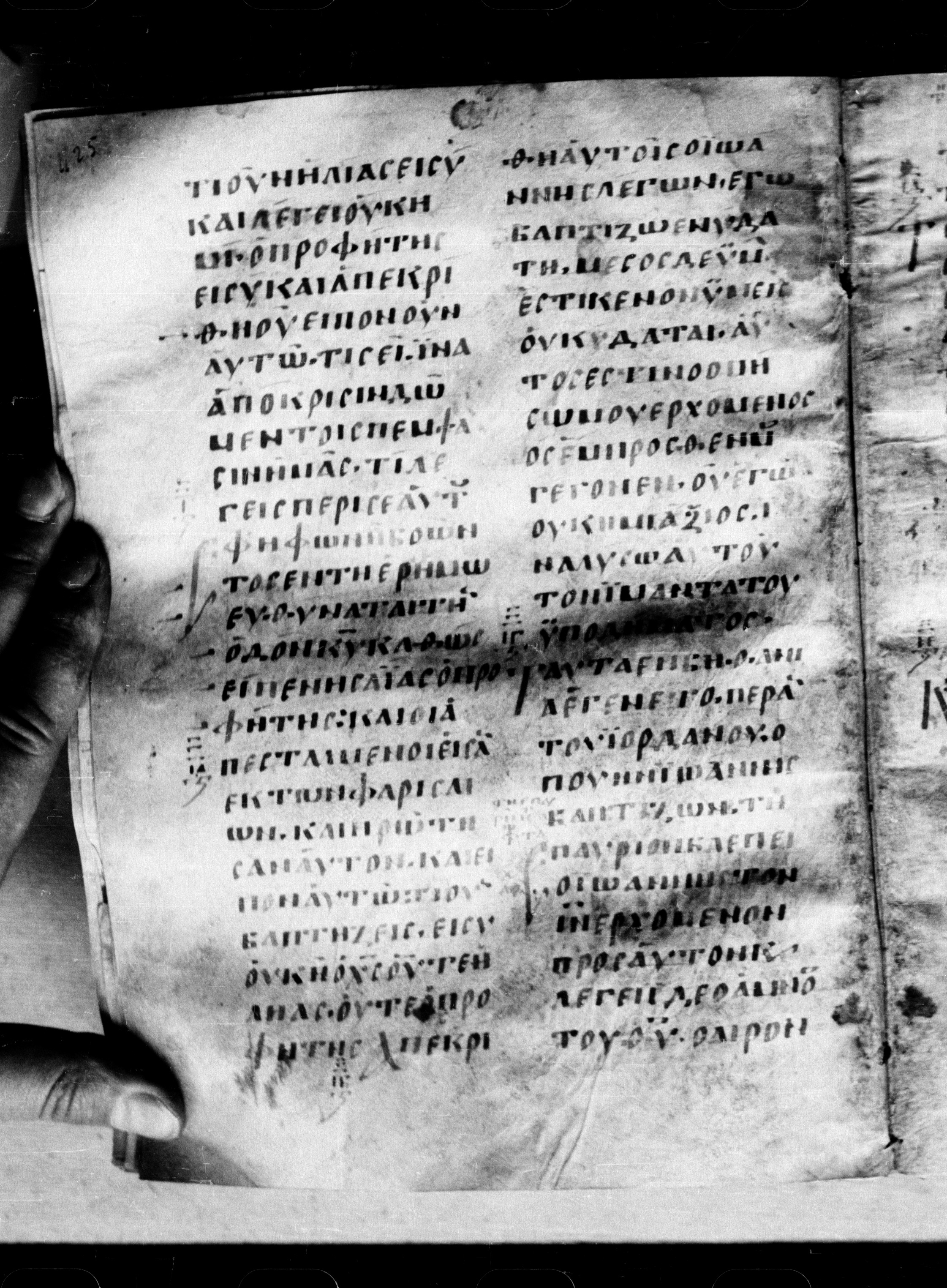 Uncial 0211 showing John 1:28 from 7th - 9th Century, currently housed at Georgian National Center of Manuscripts, Tbilisi, Georgia