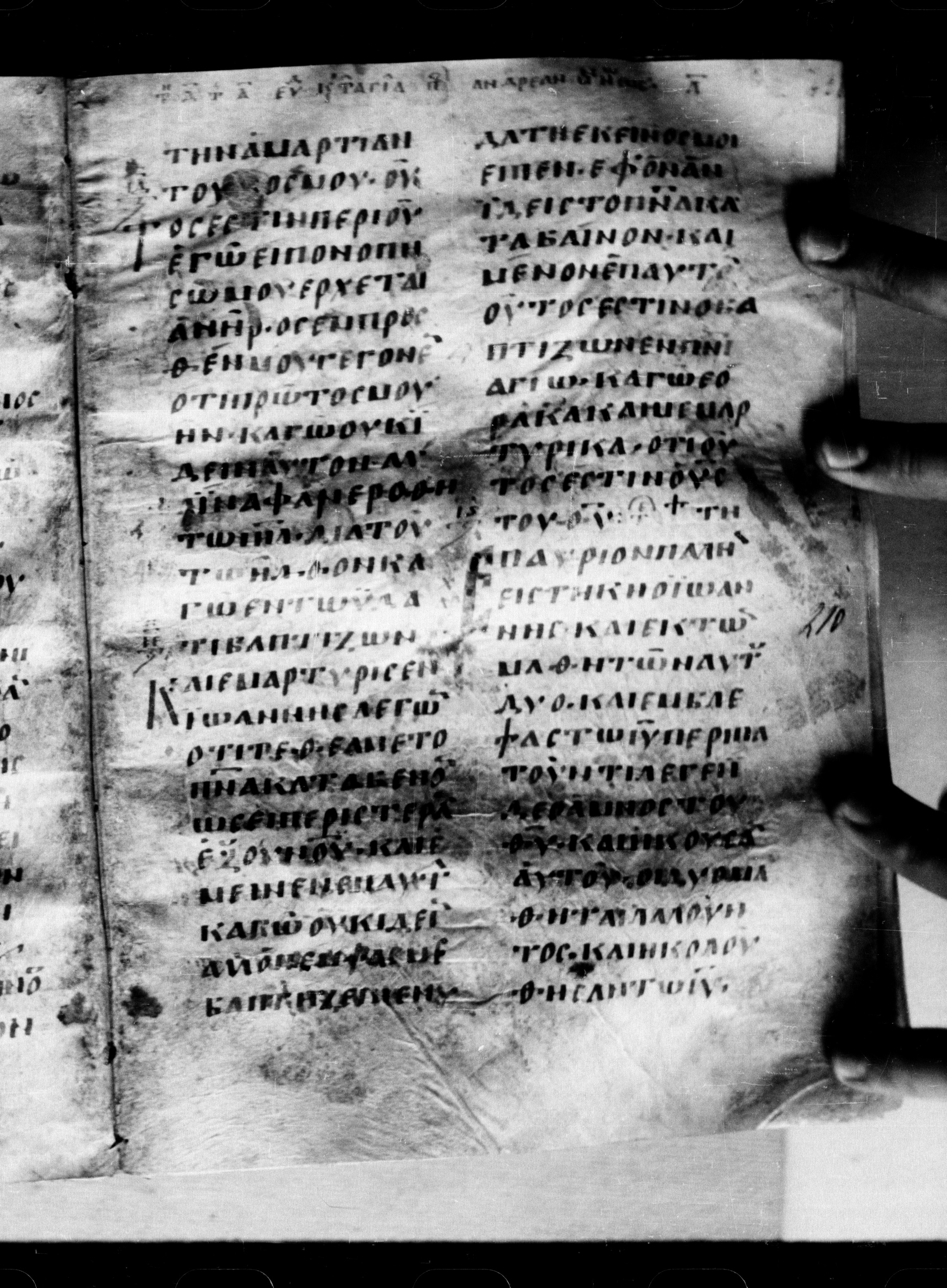 Uncial 0211 (Scan 2) showing John 1:29 from 7th - 9th Century, currently housed at Georgian National Center of Manuscripts, Tbilisi, Georgia